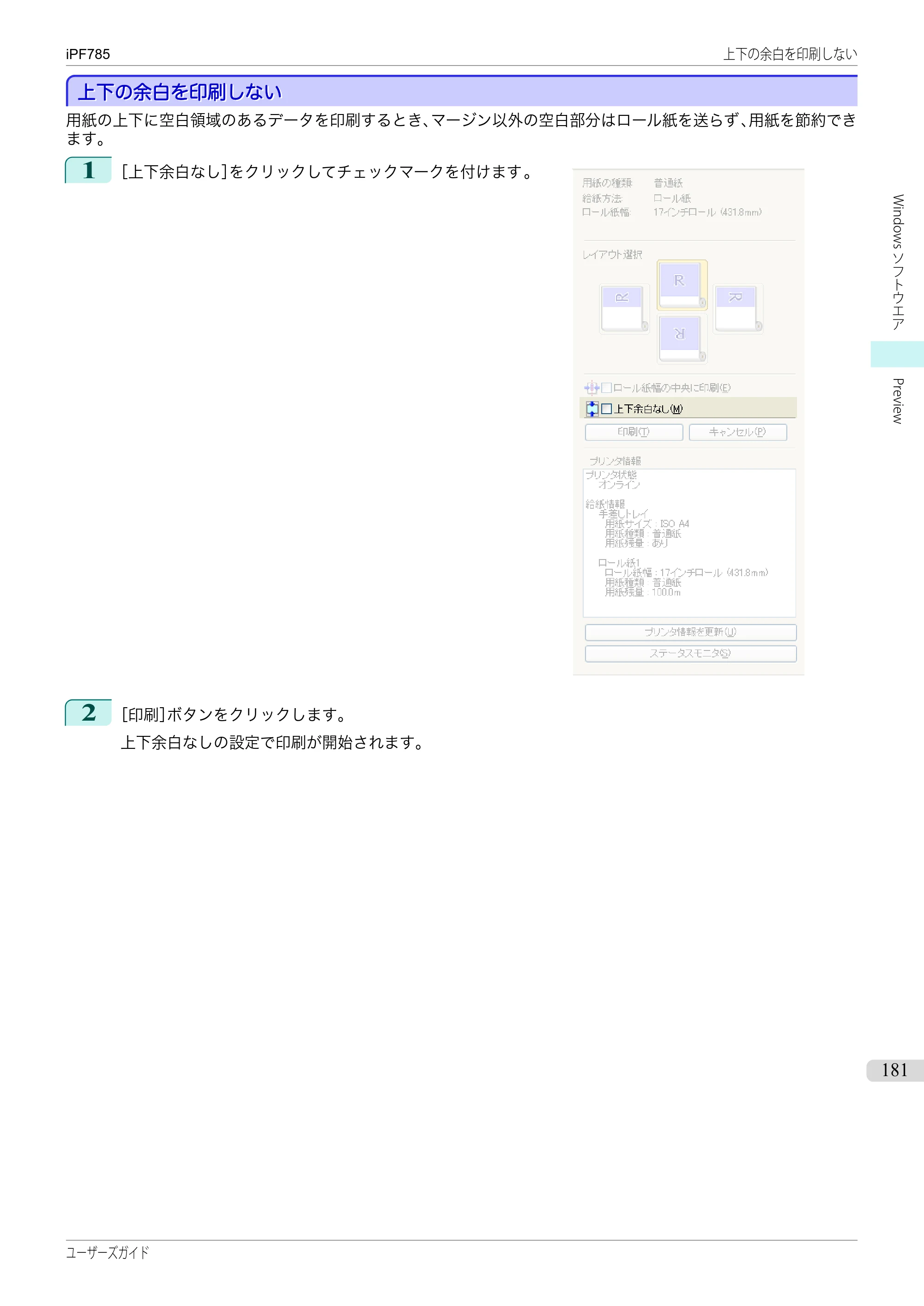 キヤノン iPF680/685/780/785 iPF785 ユーザーズマニュアル（PDF：42.9MB） — 原本ページ — 181ページ