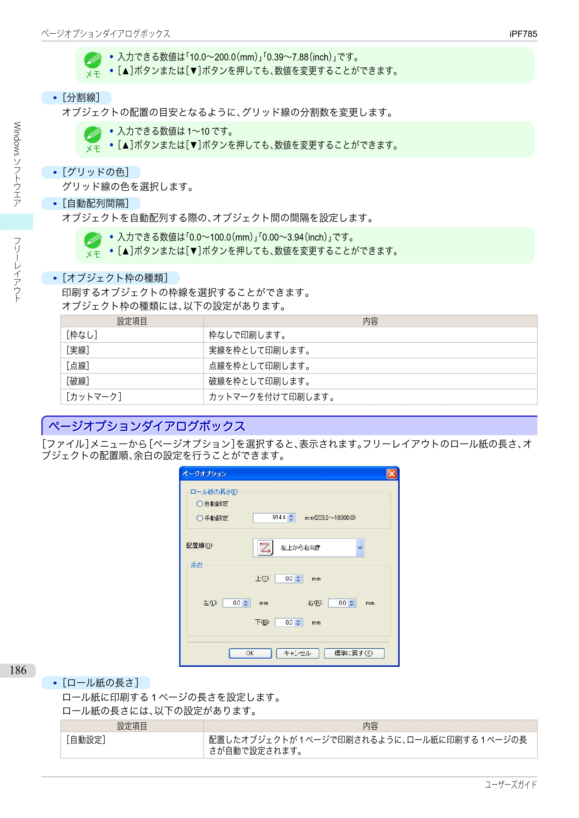 キヤノン iPF680/685/780/785 iPF785 ユーザーズマニュアル（PDF：42.9MB） — 原本ページ — 186ページ
