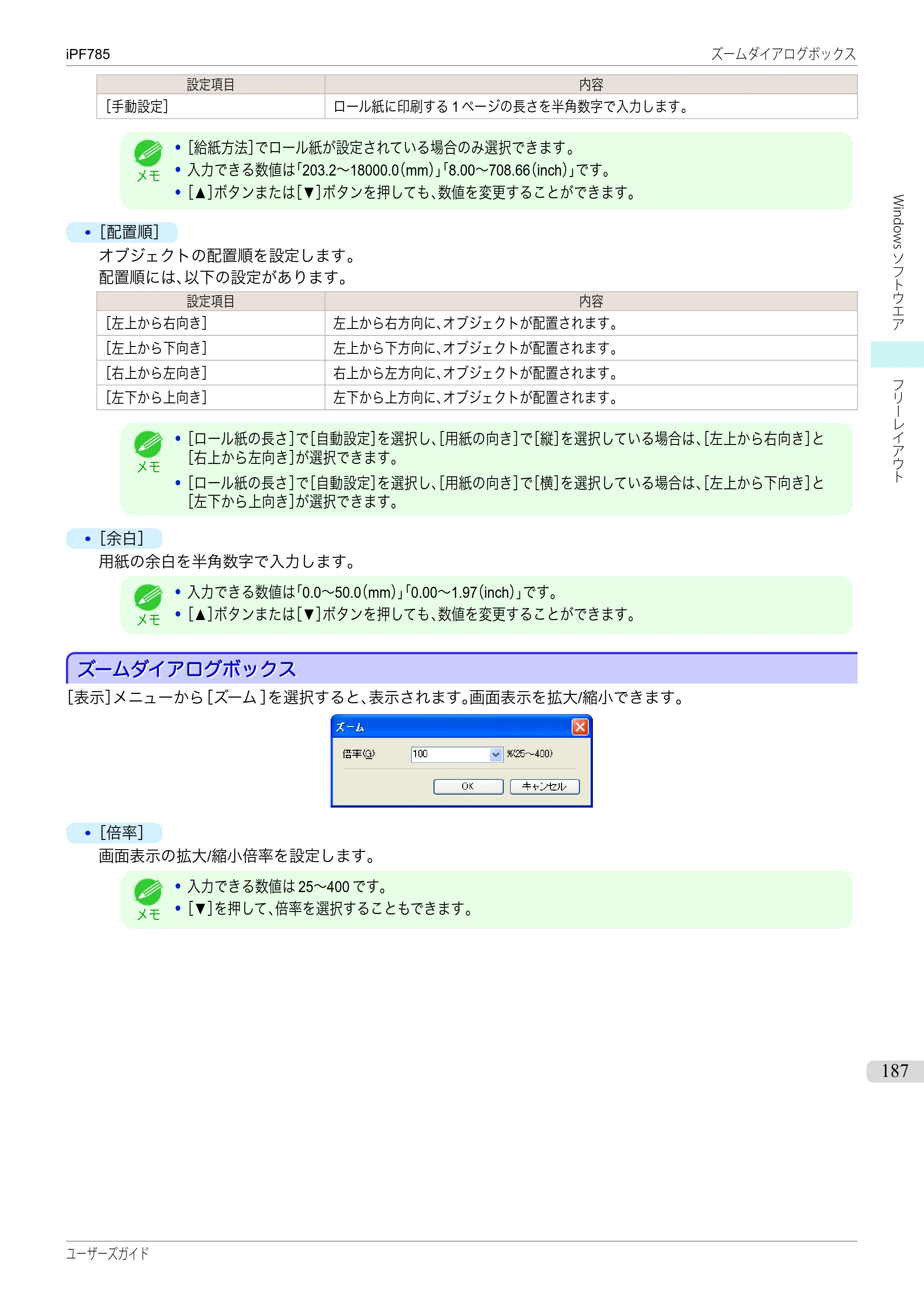 キヤノン iPF680/685/780/785 iPF785 ユーザーズマニュアル（PDF：42.9MB） — 原本ページ — 187ページ