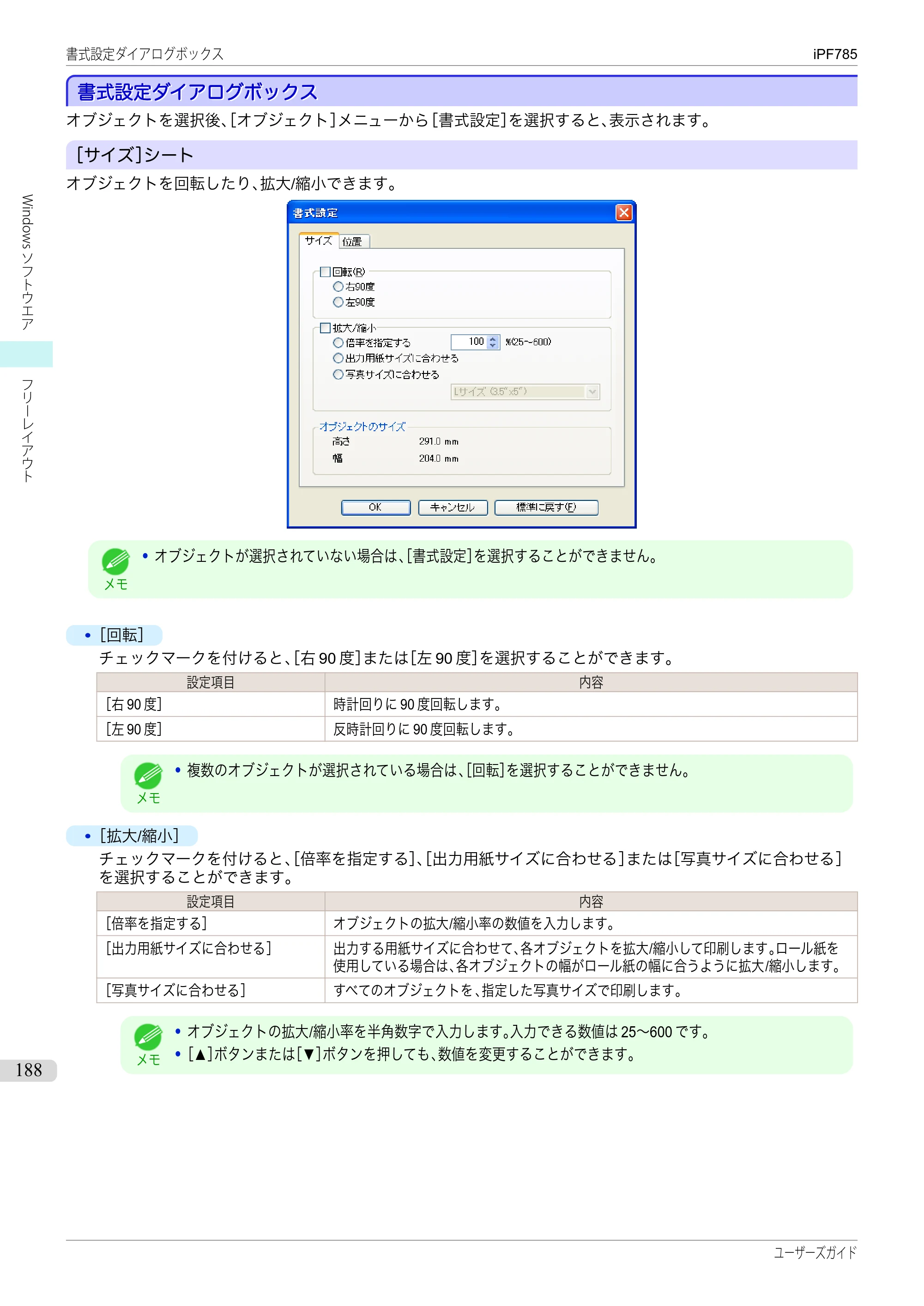 キヤノン iPF680/685/780/785 iPF785 ユーザーズマニュアル（PDF：42.9MB） — 原本ページ — 188ページ