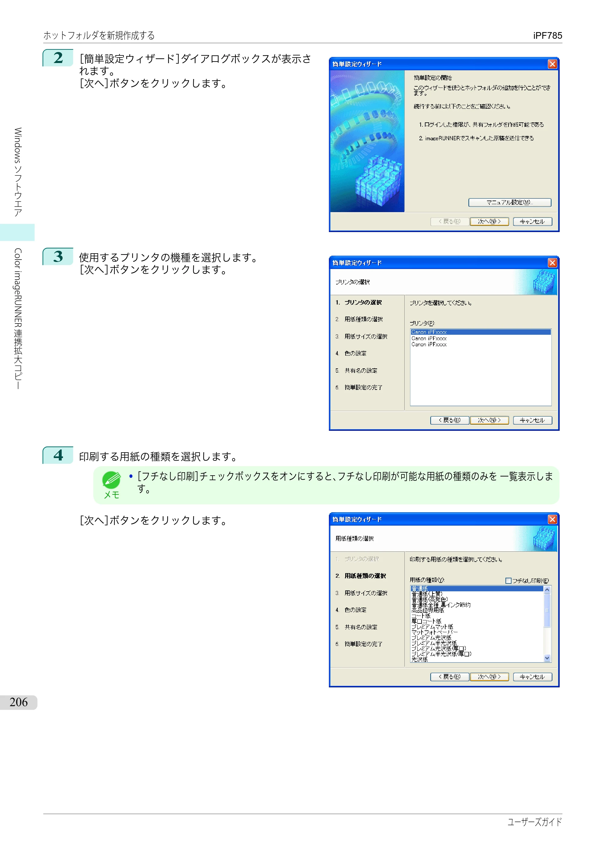 キヤノン iPF680/685/780/785 iPF785 ユーザーズマニュアル（PDF：42.9MB） — 原本ページ — 206ページ