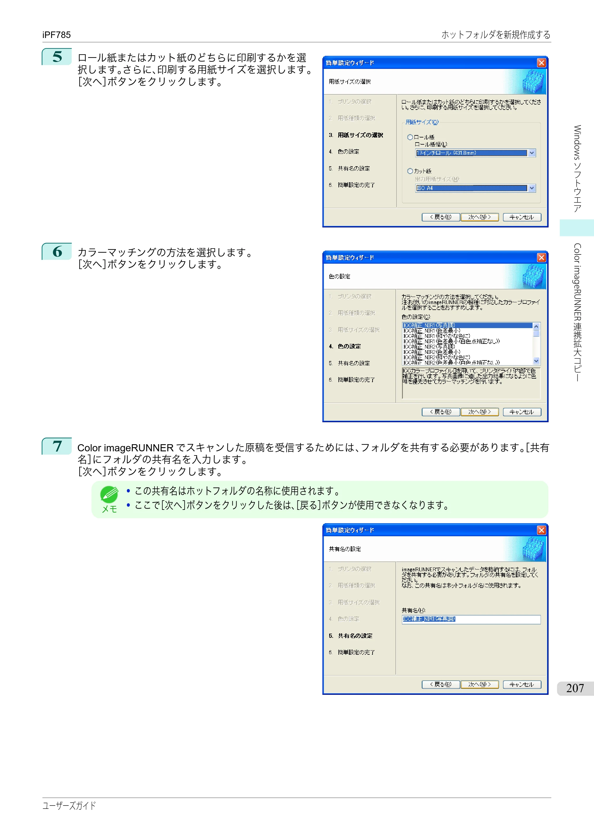 キヤノン iPF680/685/780/785 iPF785 ユーザーズマニュアル（PDF：42.9MB） — 原本ページ — 207ページ
