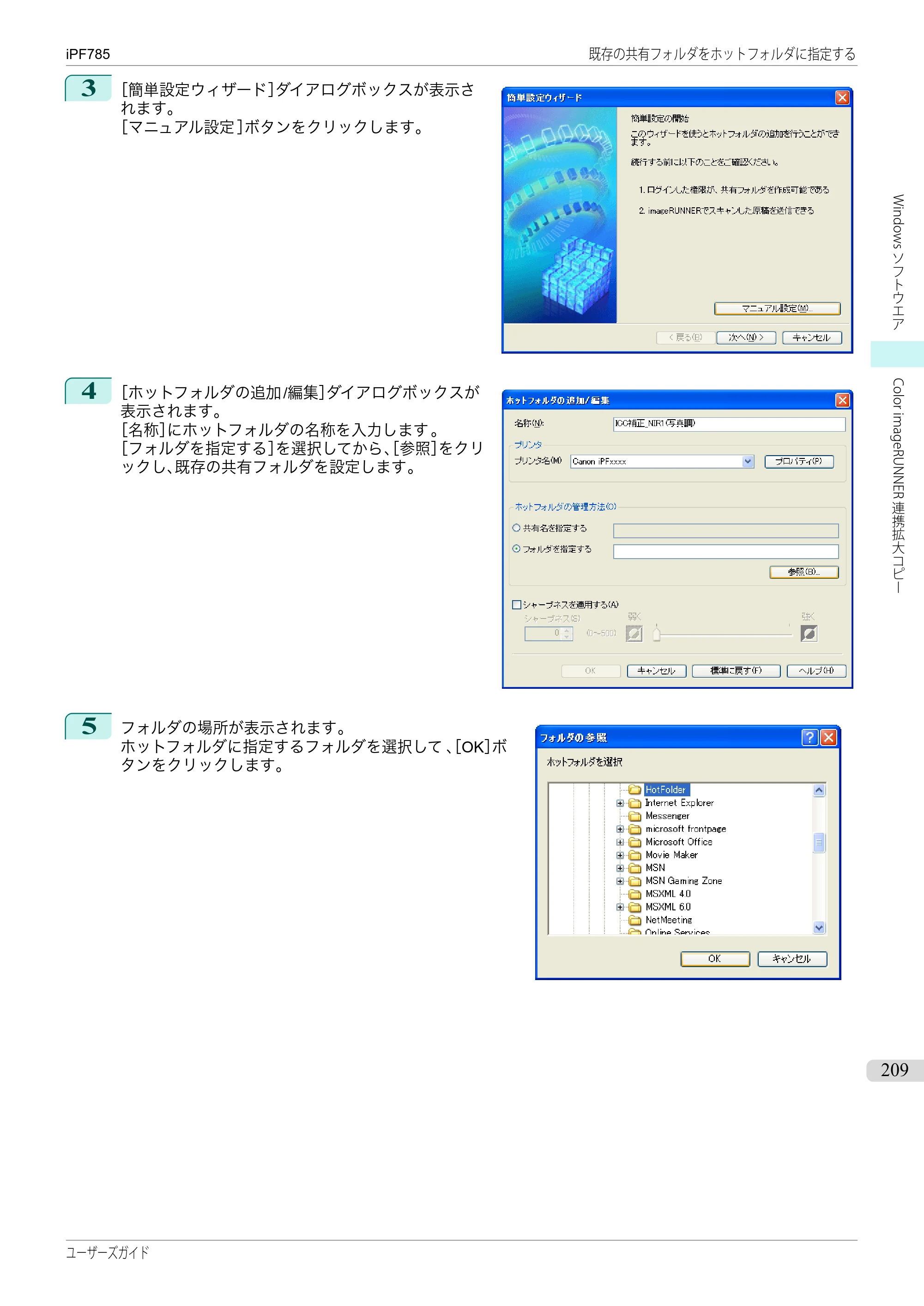 キヤノン iPF680/685/780/785 iPF785 ユーザーズマニュアル（PDF：42.9MB） — 原本ページ — 209ページ