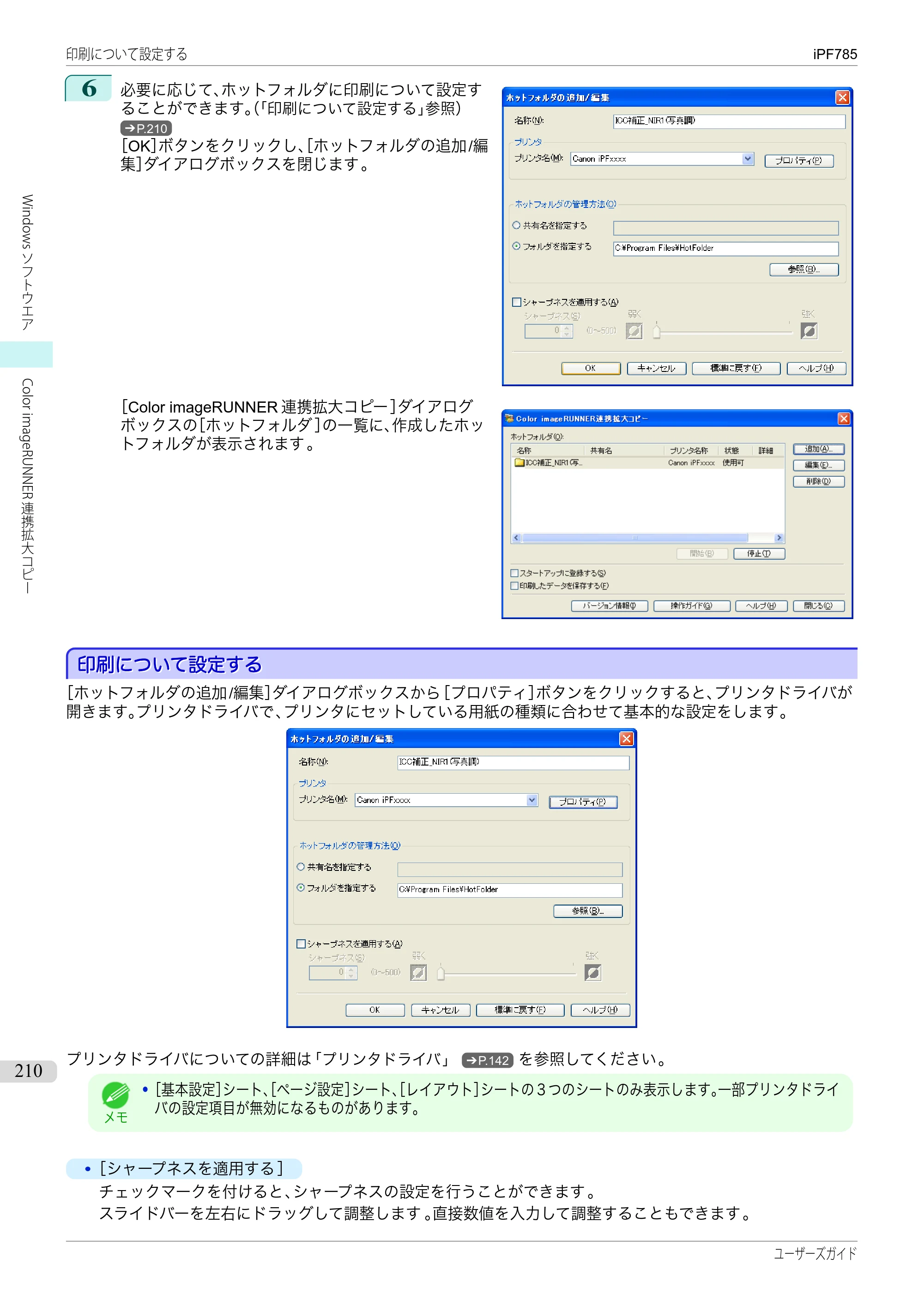 キヤノン iPF680/685/780/785 iPF785 ユーザーズマニュアル（PDF：42.9MB） — 原本ページ — 210ページ