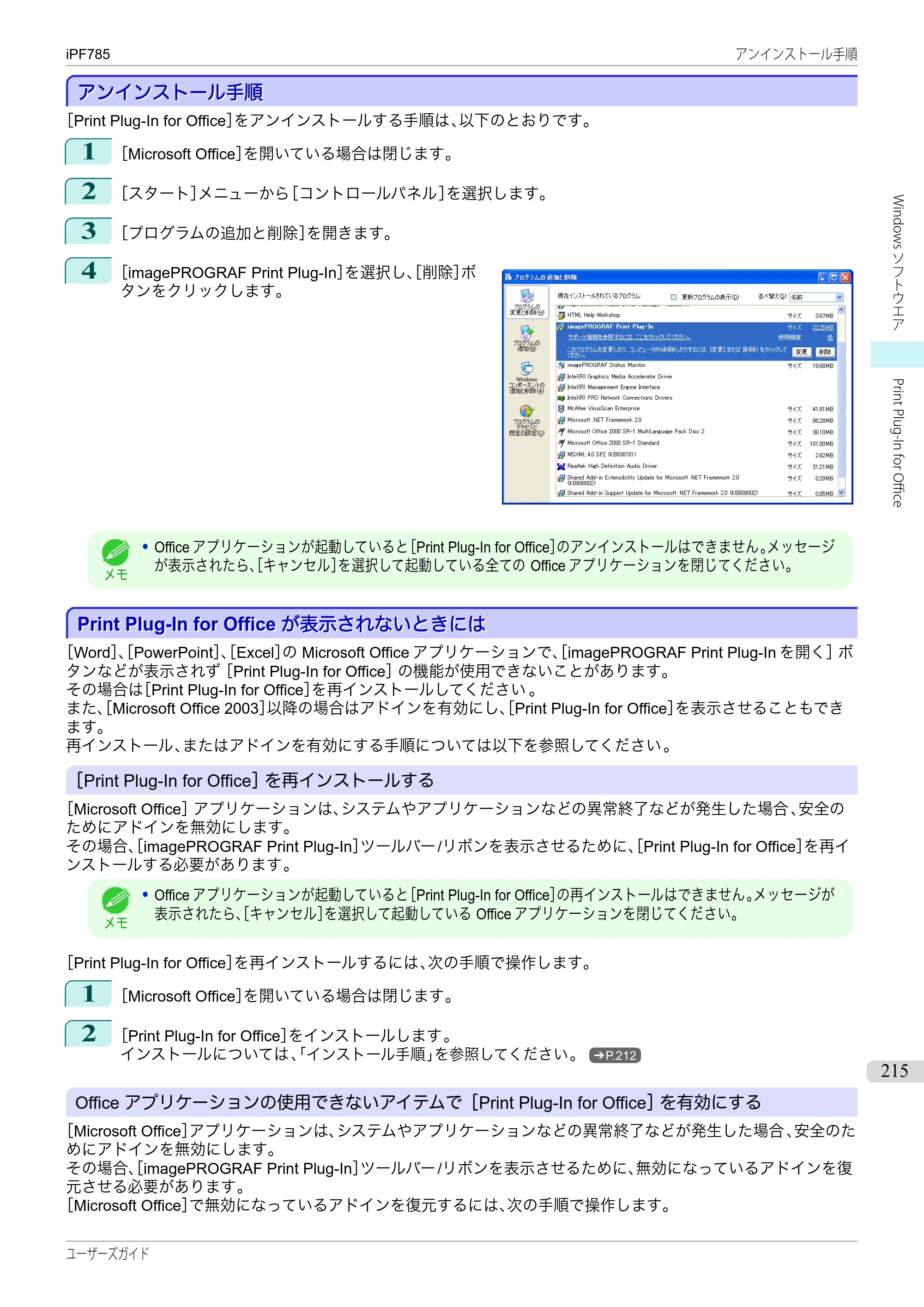 キヤノン iPF680/685/780/785 iPF785 ユーザーズマニュアル（PDF：42.9MB） — 原本ページ — 215ページ