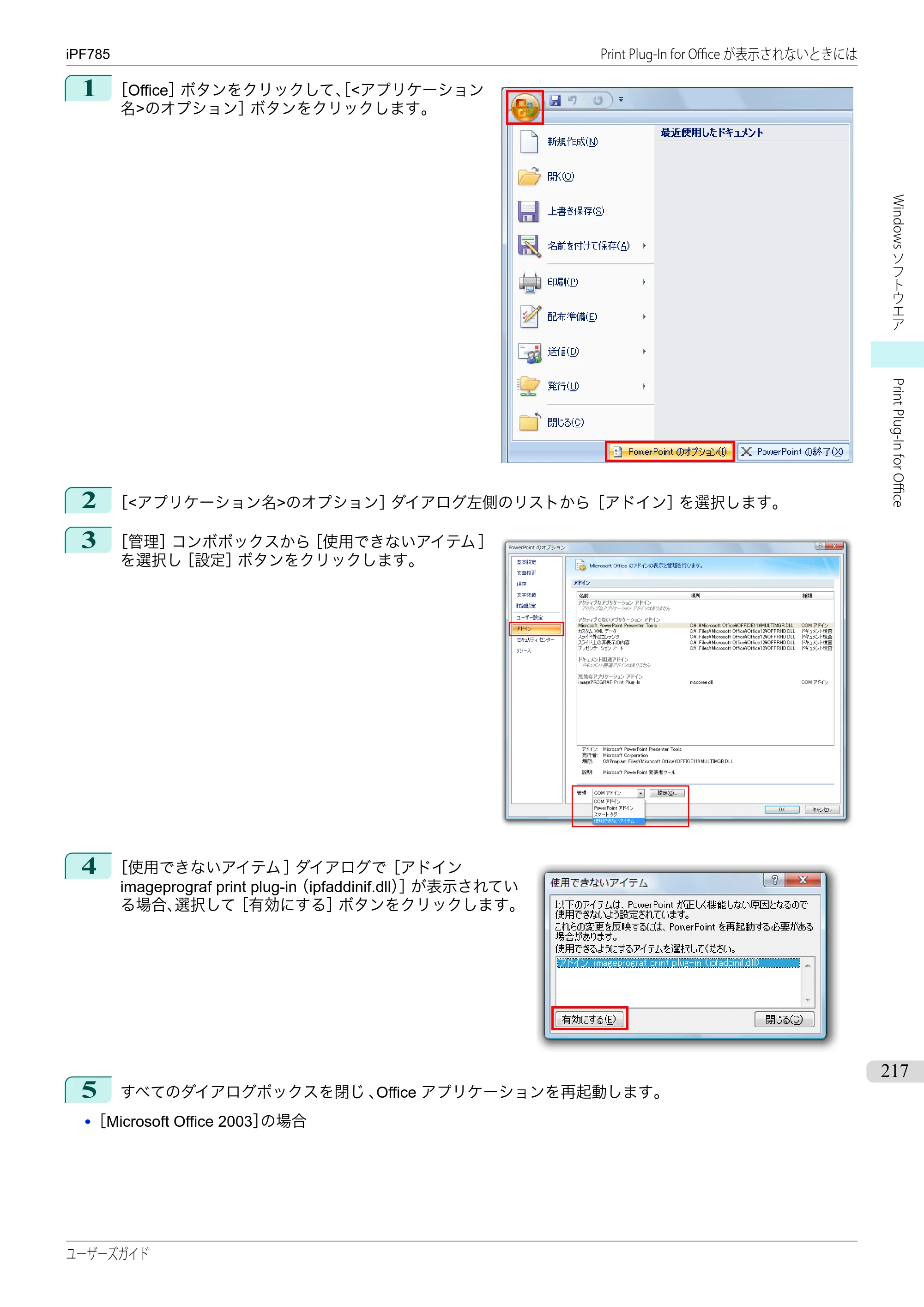キヤノン iPF680/685/780/785 iPF785 ユーザーズマニュアル（PDF：42.9MB） — 原本ページ — 217ページ