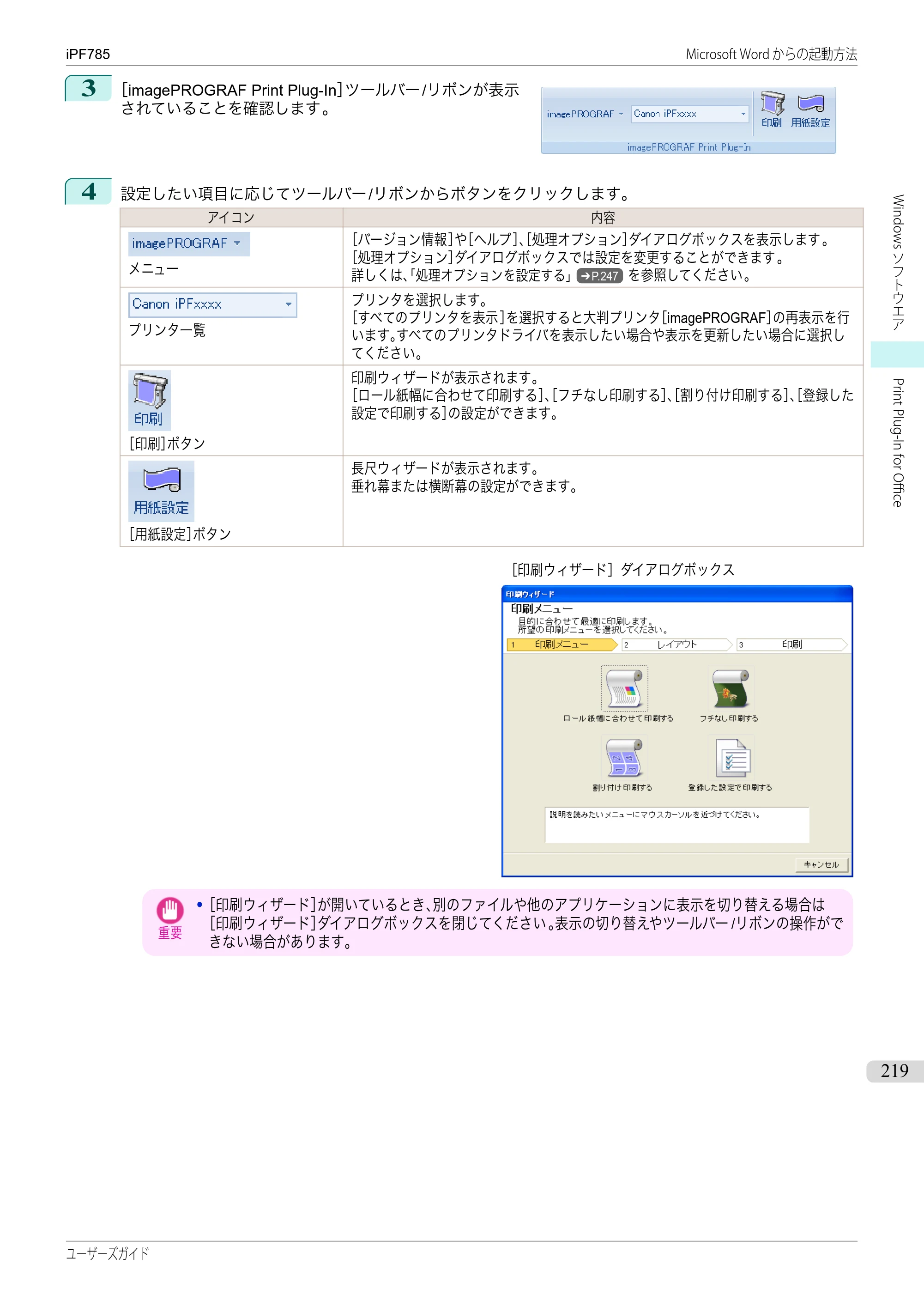 キヤノン iPF680/685/780/785 iPF785 ユーザーズマニュアル（PDF：42.9MB） — 原本ページ — 219ページ