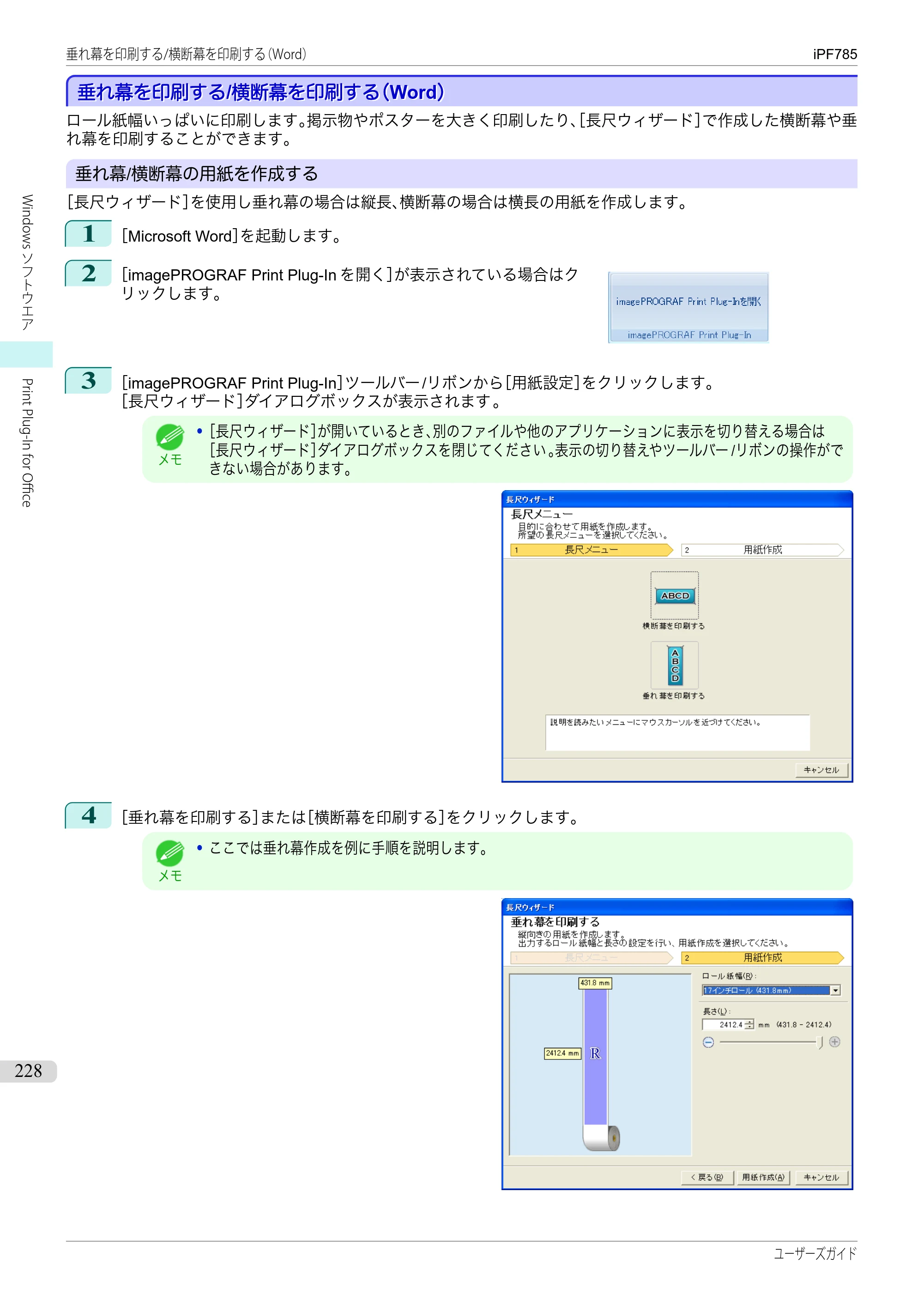 キヤノン iPF680/685/780/785 iPF785 ユーザーズマニュアル（PDF：42.9MB） — 原本ページ — 228ページ