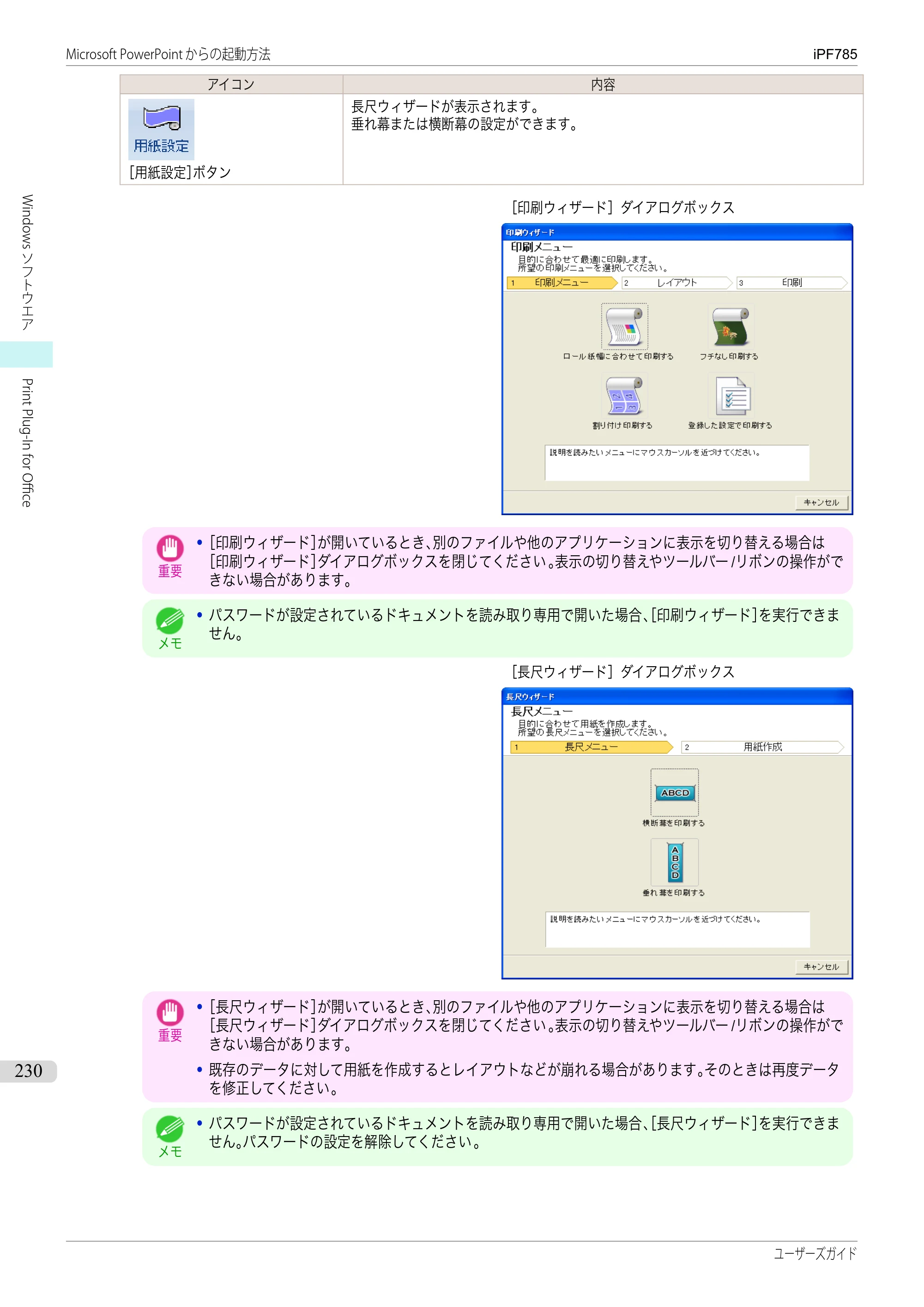 キヤノン iPF680/685/780/785 iPF785 ユーザーズマニュアル（PDF：42.9MB） — 原本ページ — 230ページ