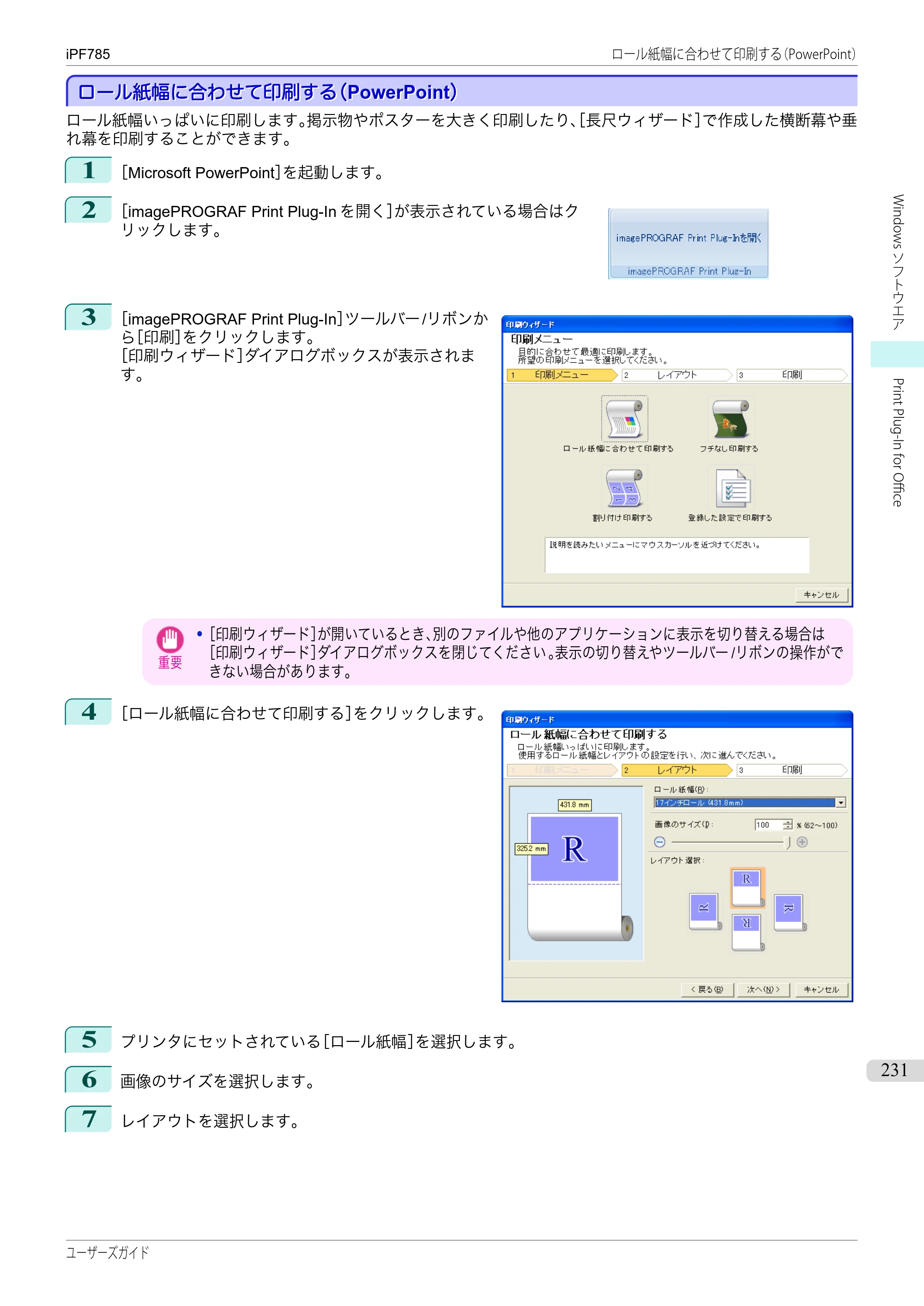 キヤノン iPF680/685/780/785 iPF785 ユーザーズマニュアル（PDF：42.9MB） — 原本ページ — 231ページ