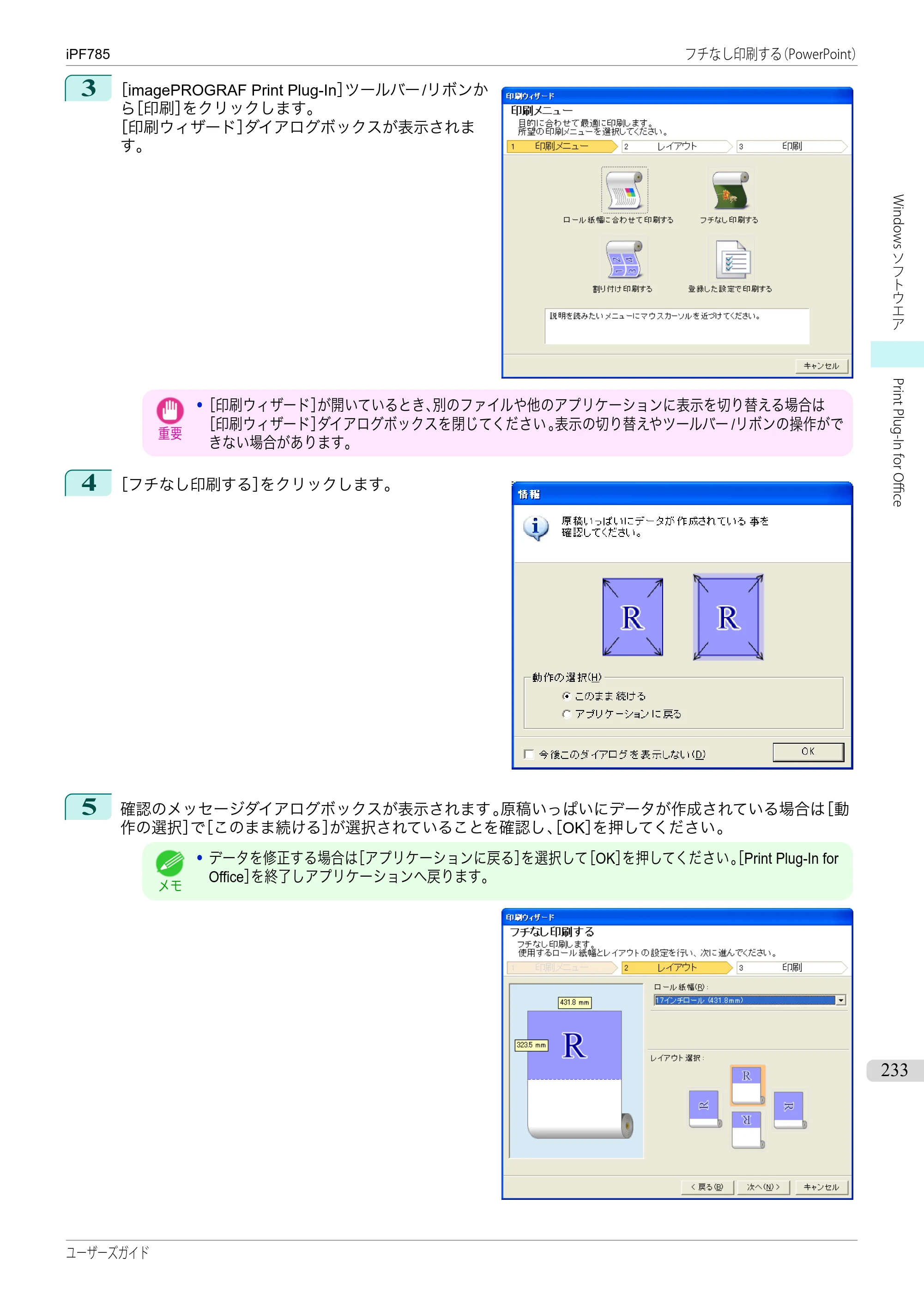 キヤノン iPF680/685/780/785 iPF785 ユーザーズマニュアル（PDF：42.9MB） — 原本ページ — 233ページ