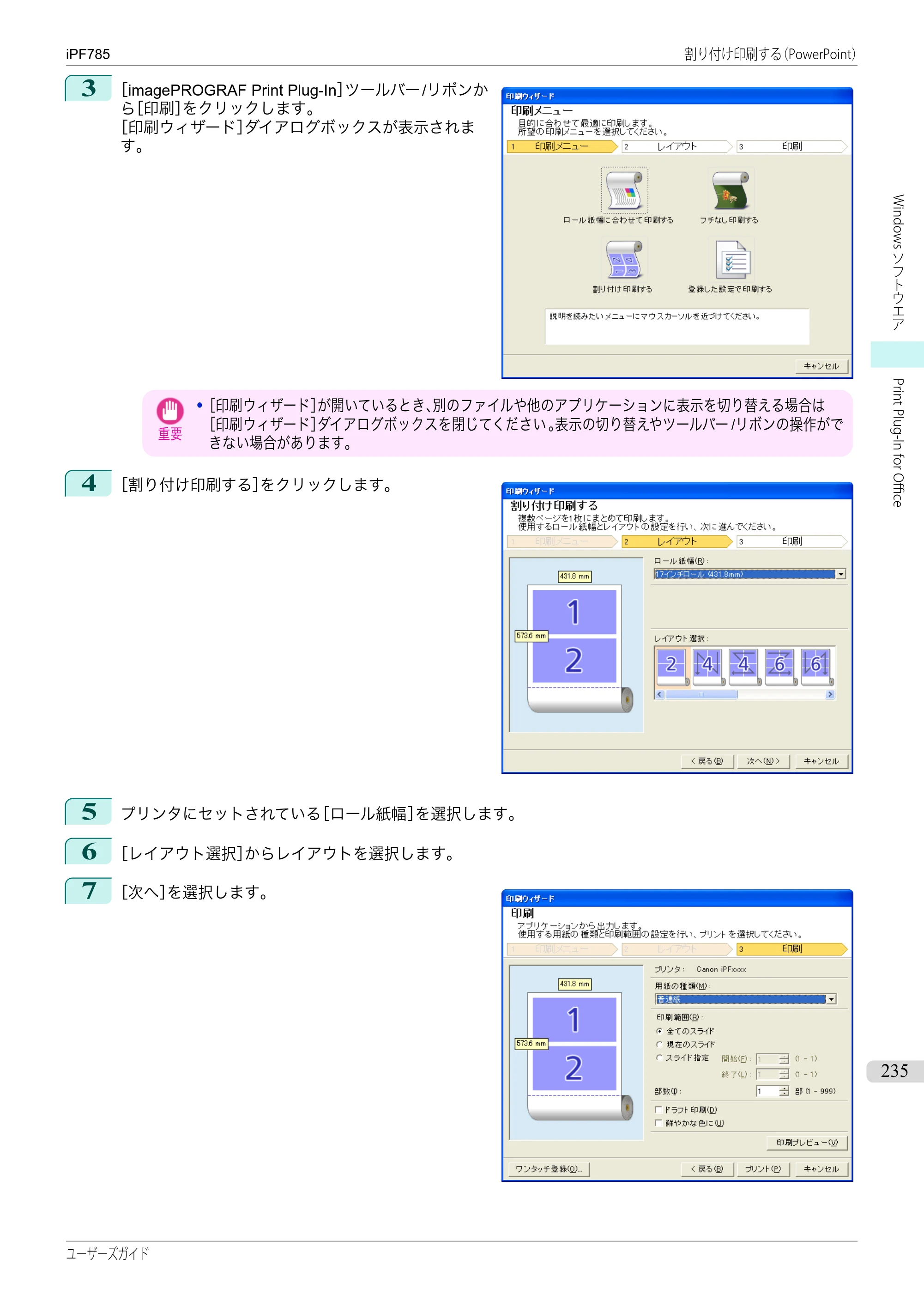 キヤノン iPF680/685/780/785 iPF785 ユーザーズマニュアル（PDF：42.9MB） — 原本ページ — 235ページ
