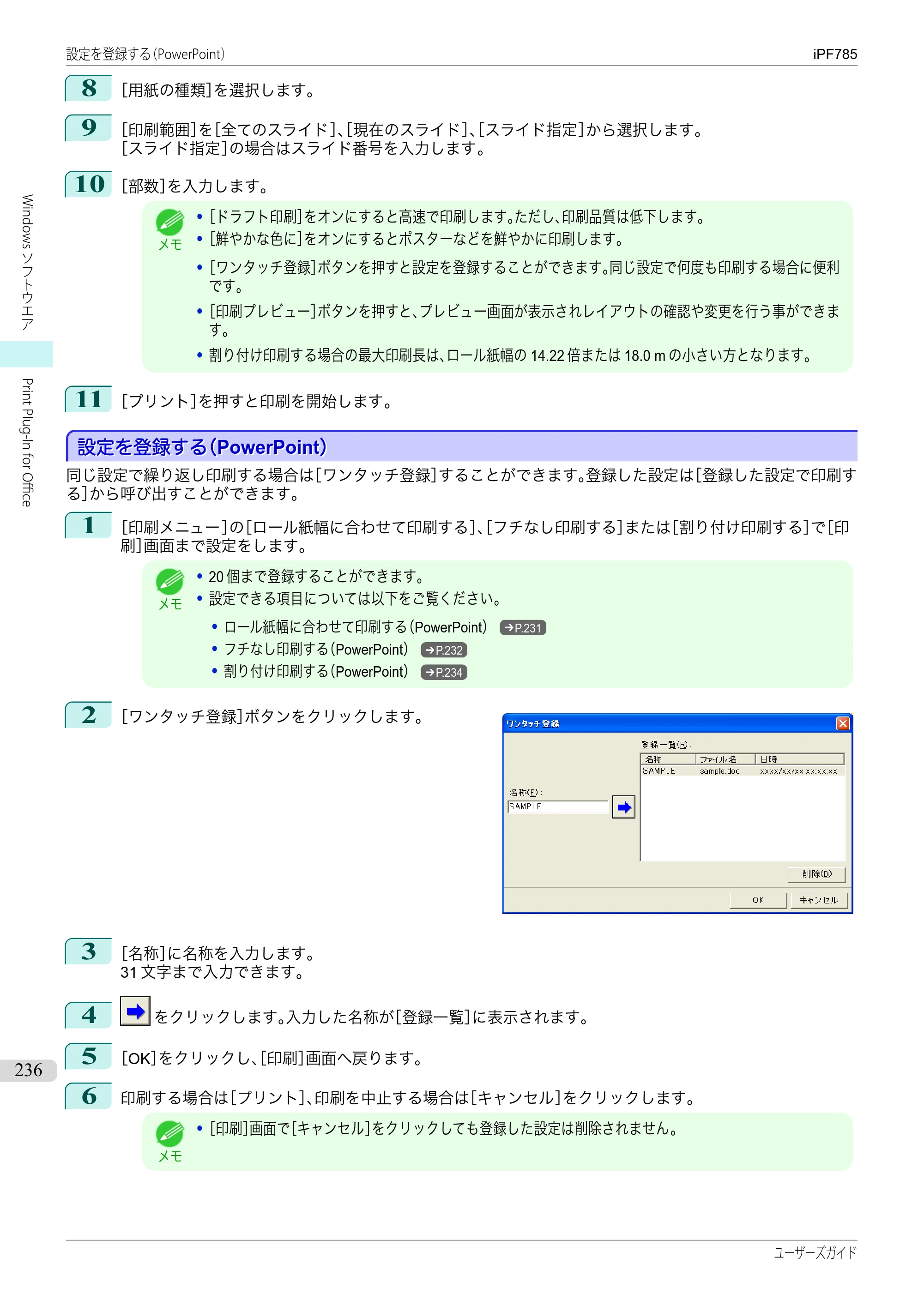キヤノン iPF680/685/780/785 iPF785 ユーザーズマニュアル（PDF：42.9MB） — 原本ページ — 236ページ