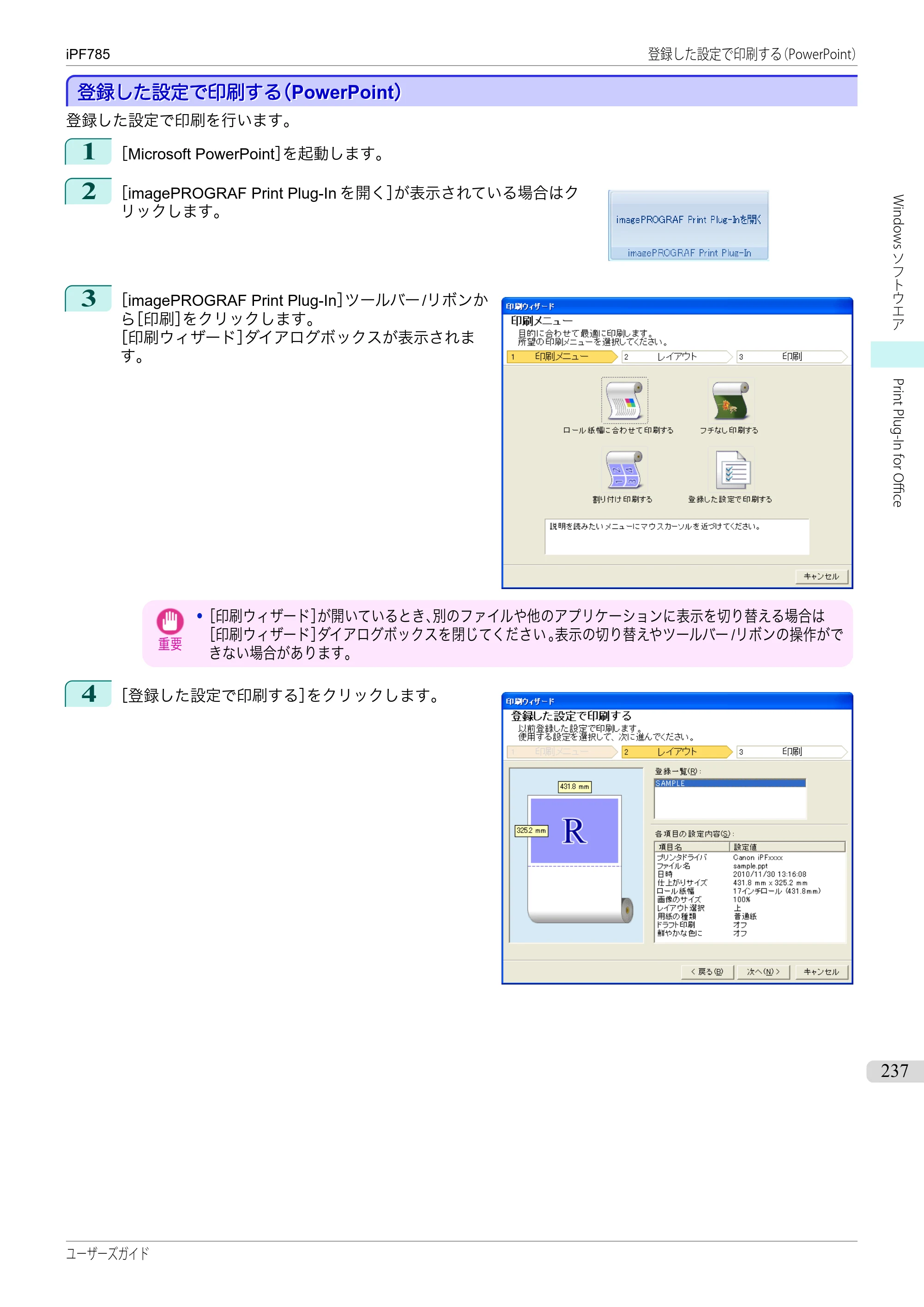 キヤノン iPF680/685/780/785 iPF785 ユーザーズマニュアル（PDF：42.9MB） — 原本ページ — 237ページ
