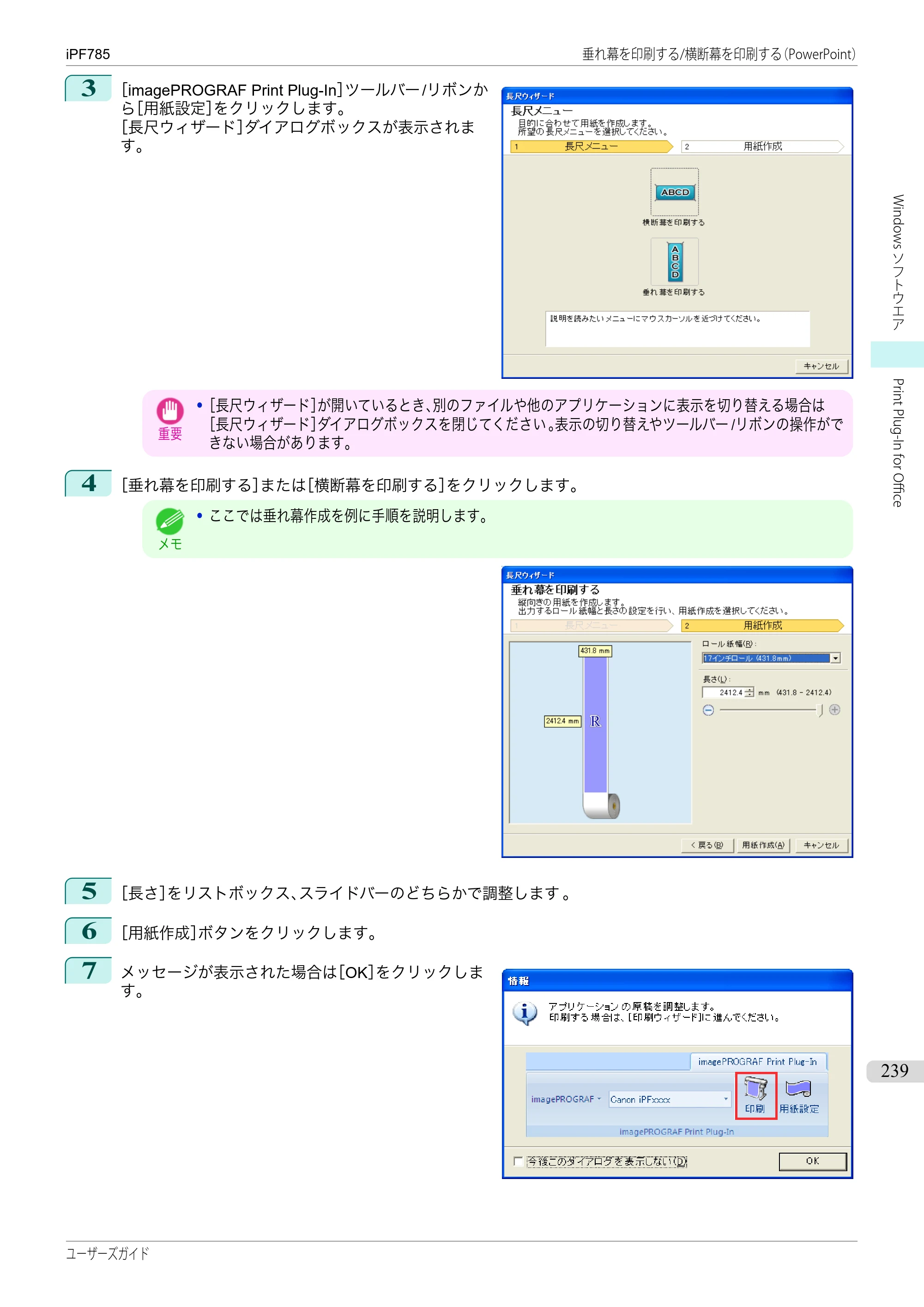 キヤノン iPF680/685/780/785 iPF785 ユーザーズマニュアル（PDF：42.9MB） — 原本ページ — 239ページ