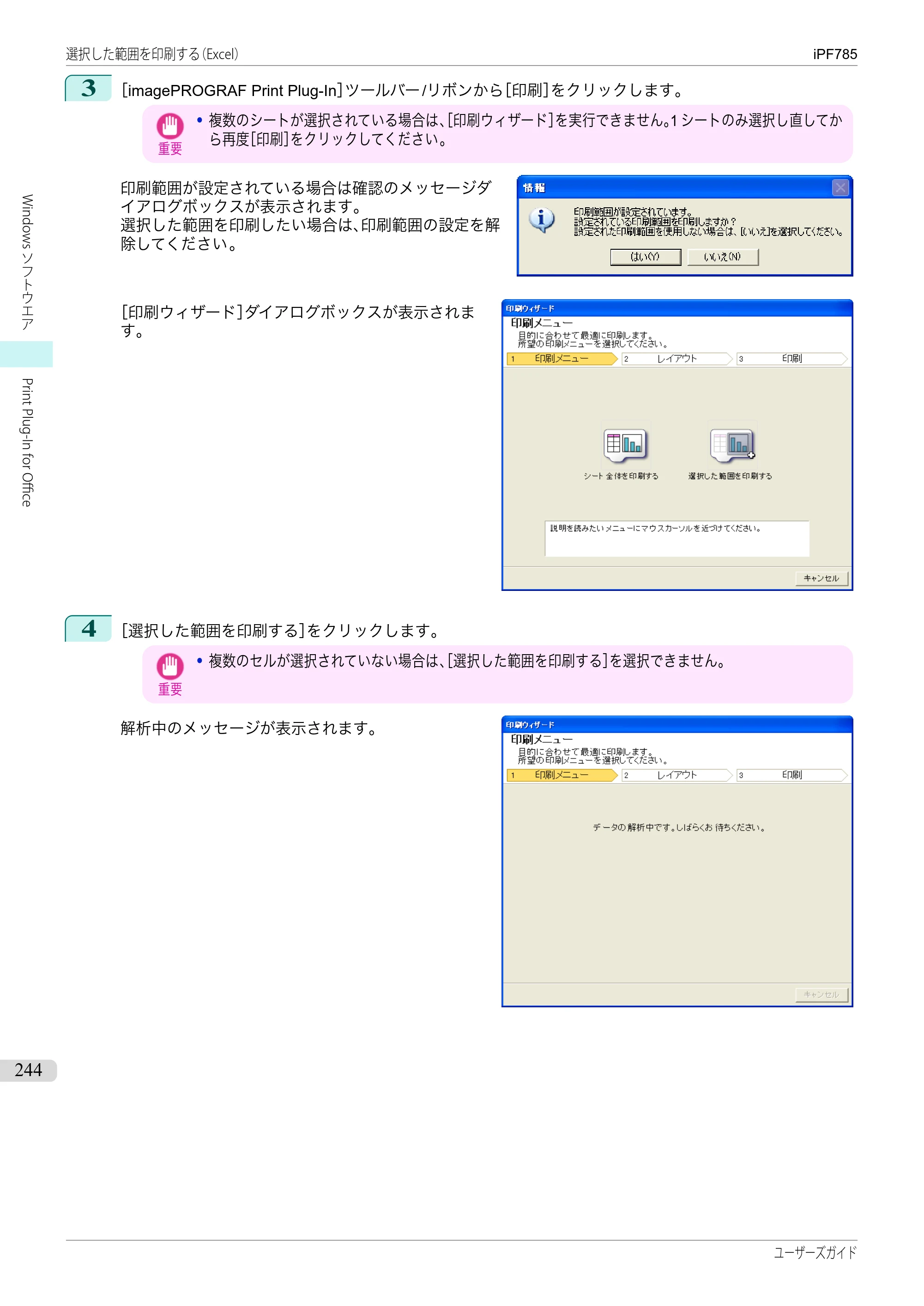 キヤノン iPF680/685/780/785 iPF785 ユーザーズマニュアル（PDF：42.9MB） — 原本ページ — 244ページ
