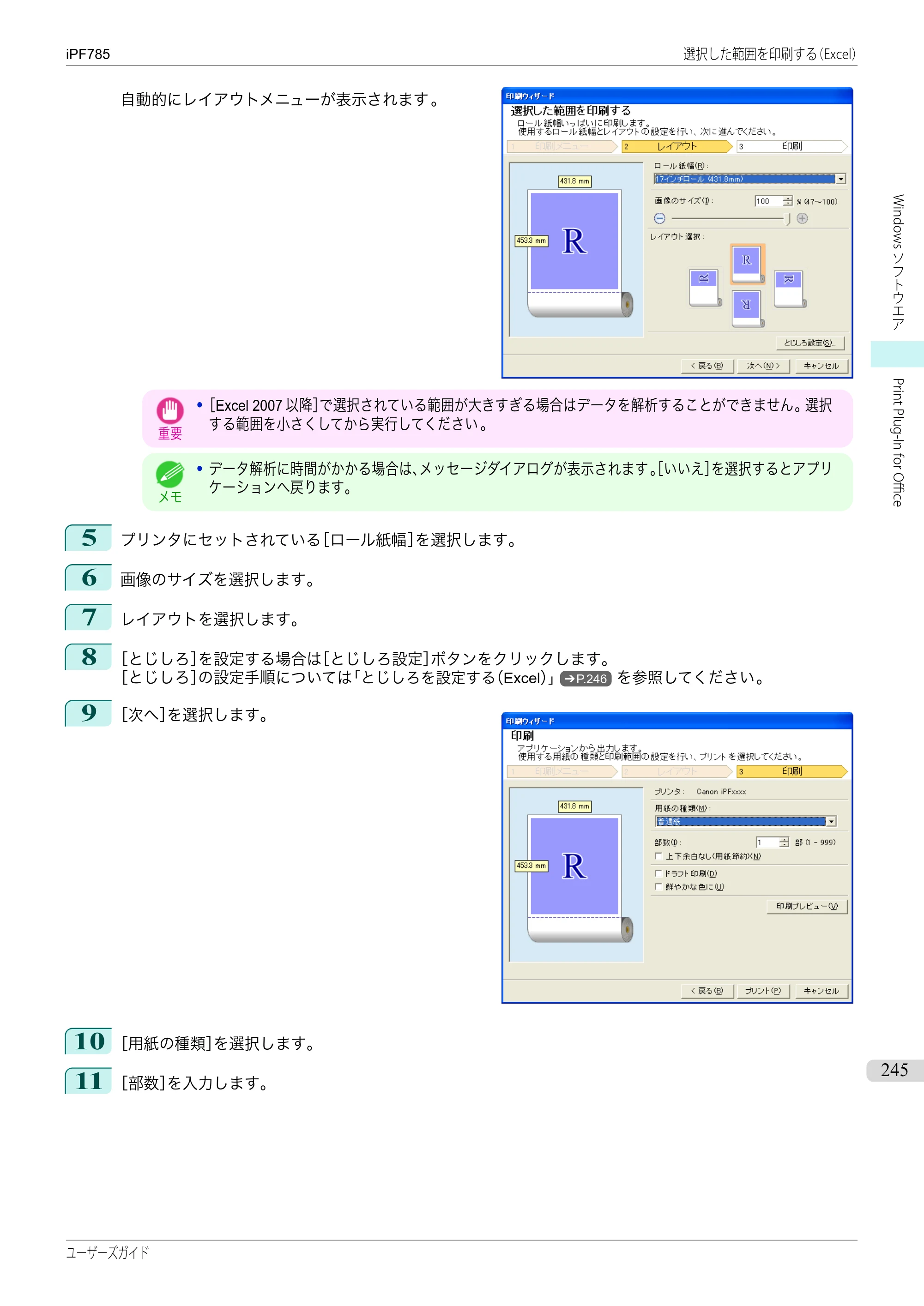 キヤノン iPF680/685/780/785 iPF785 ユーザーズマニュアル（PDF：42.9MB） — 原本ページ — 245ページ