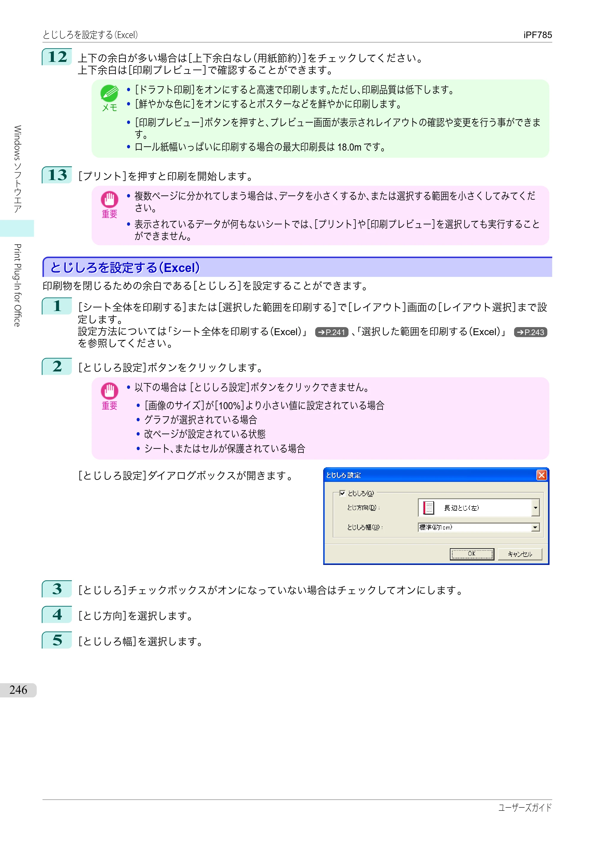 キヤノン iPF680/685/780/785 iPF785 ユーザーズマニュアル（PDF：42.9MB） — 原本ページ — 246ページ