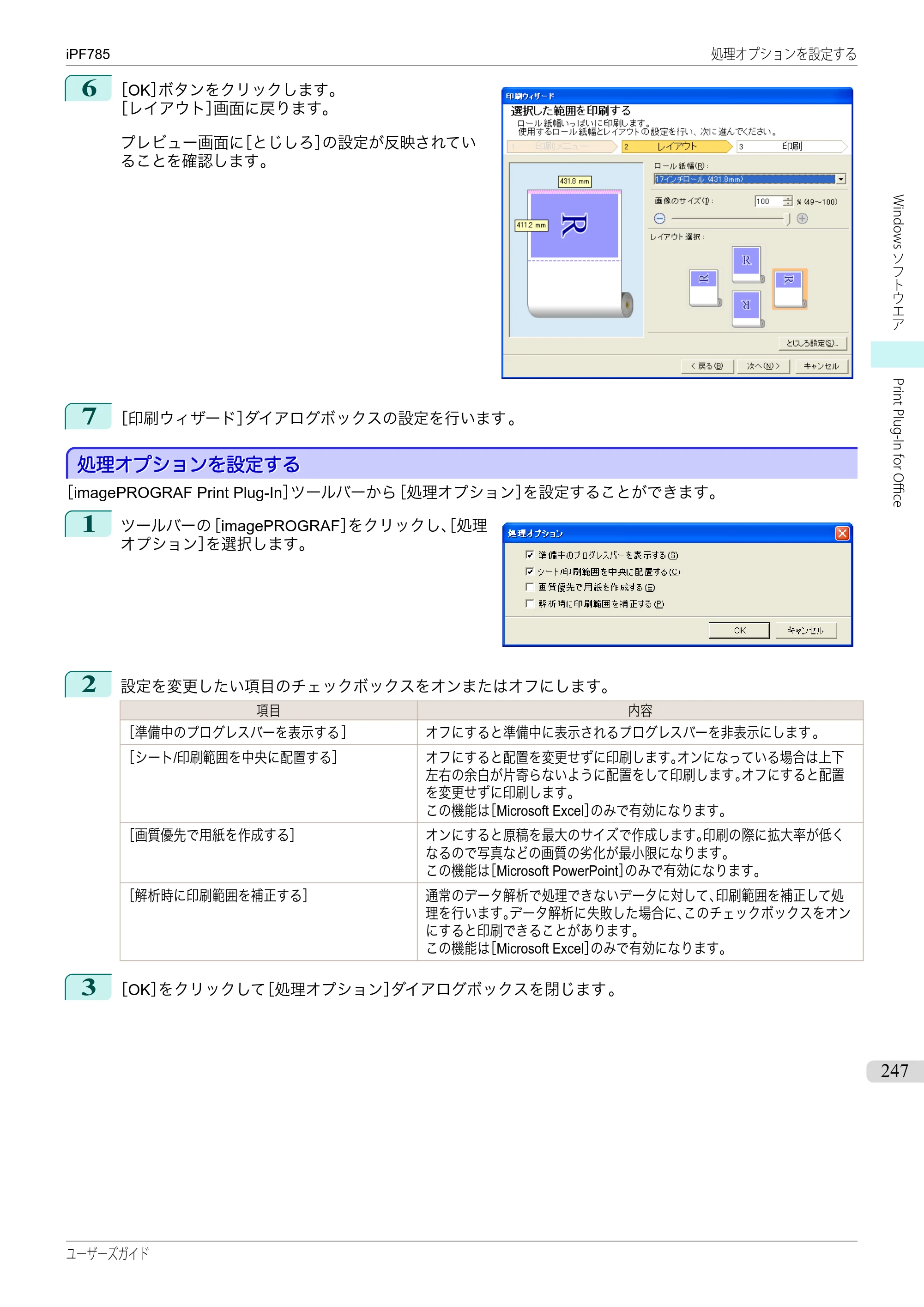 キヤノン iPF680/685/780/785 iPF785 ユーザーズマニュアル（PDF：42.9MB） — 原本ページ — 247ページ