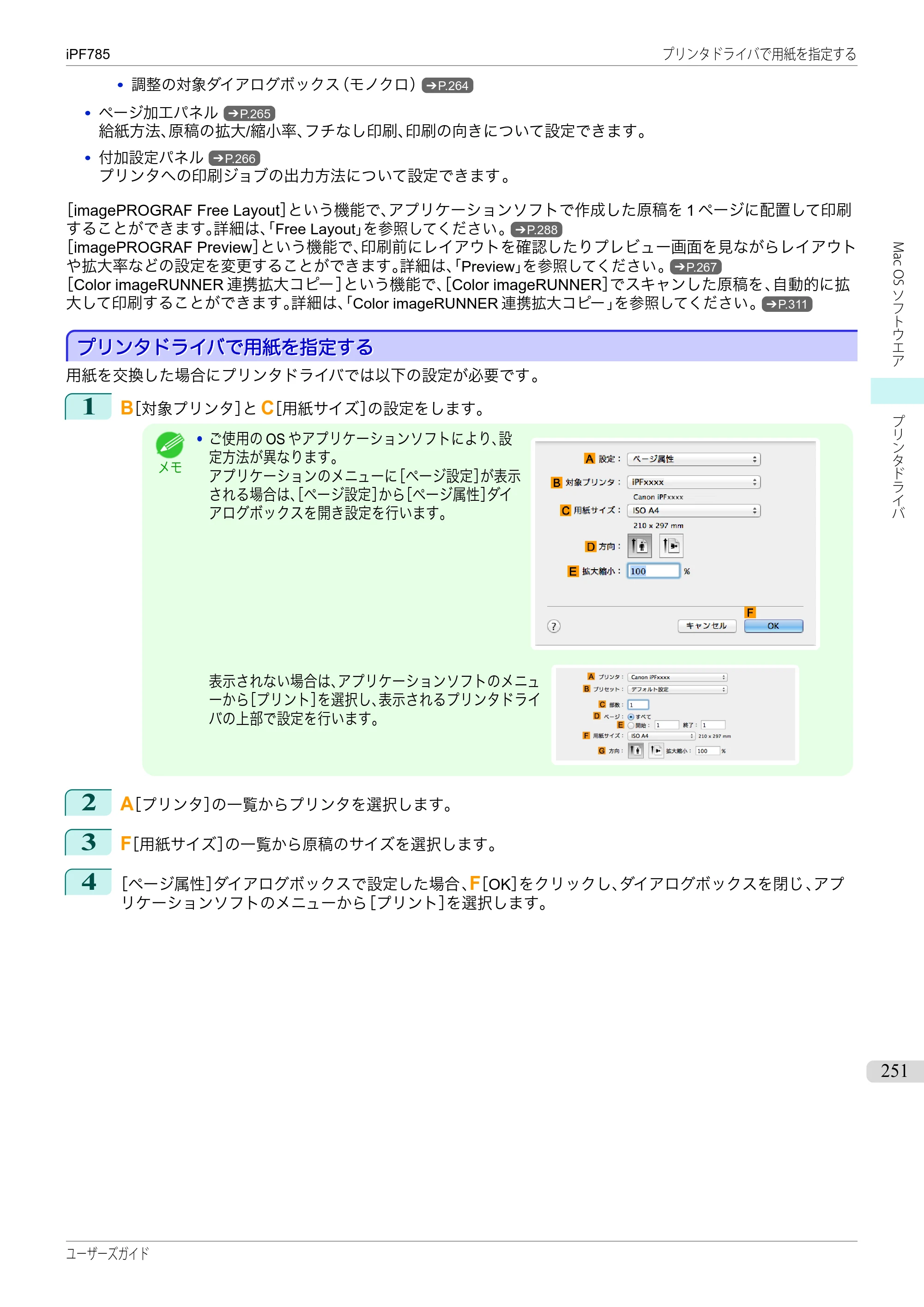 キヤノン iPF680/685/780/785 iPF785 ユーザーズマニュアル（PDF：42.9MB） — 原本ページ — 251ページ