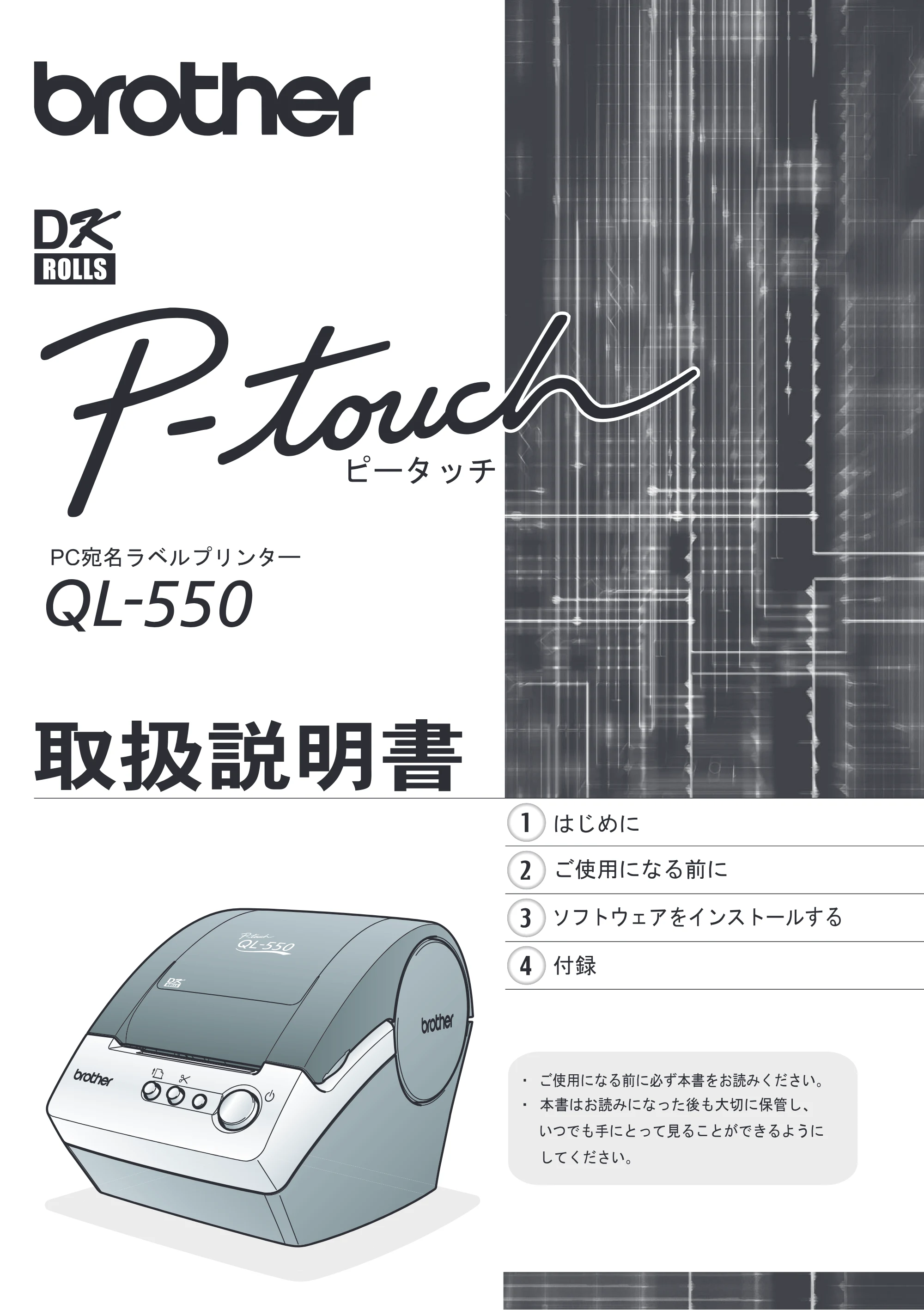 ブラザー QL-550 取扱説明書 (ユーザーズガイド) — 原本ページ — 1ページ
