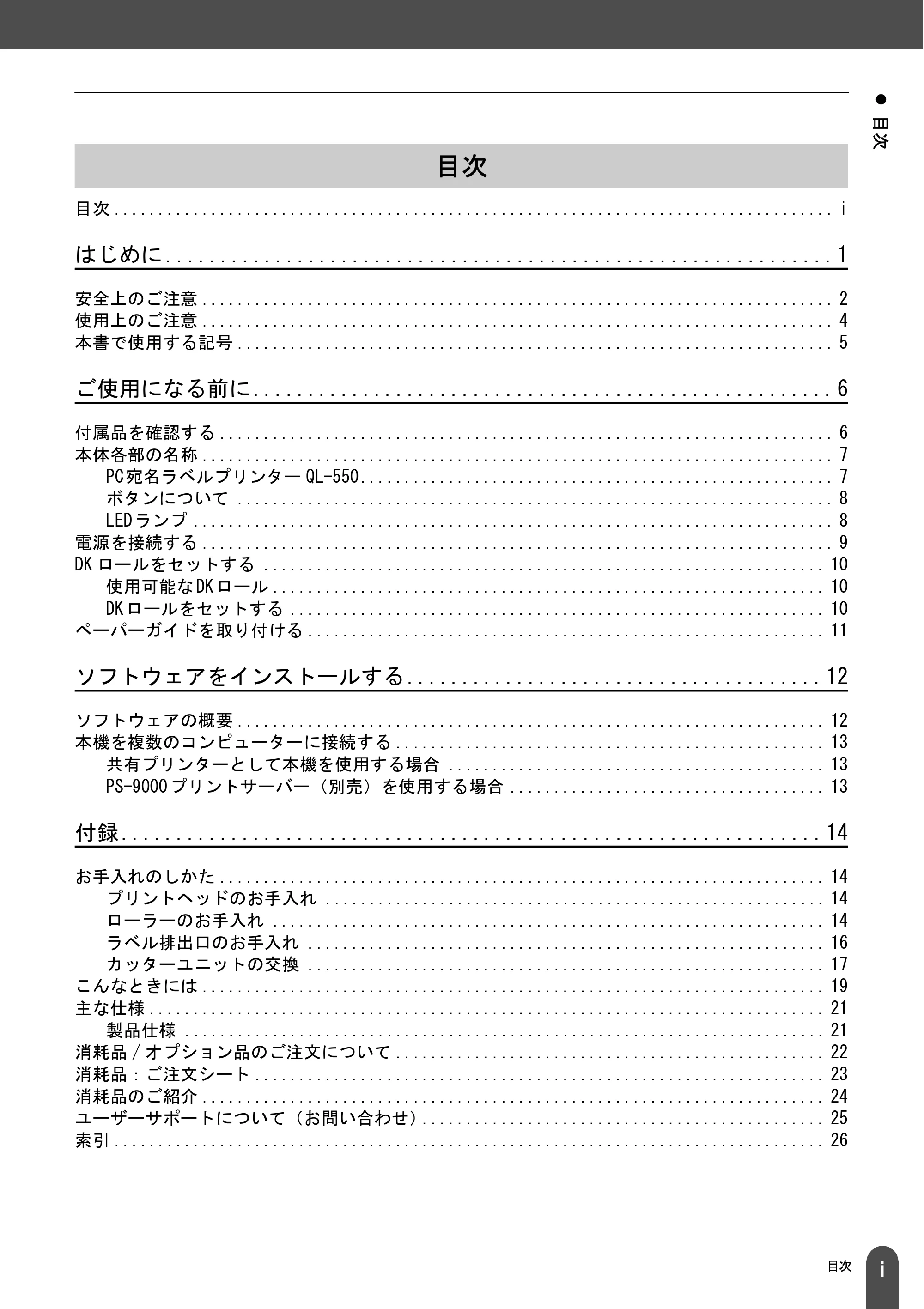 ブラザー QL-550 取扱説明書 (ユーザーズガイド) — 目次 — 原本ページ — 2ページ