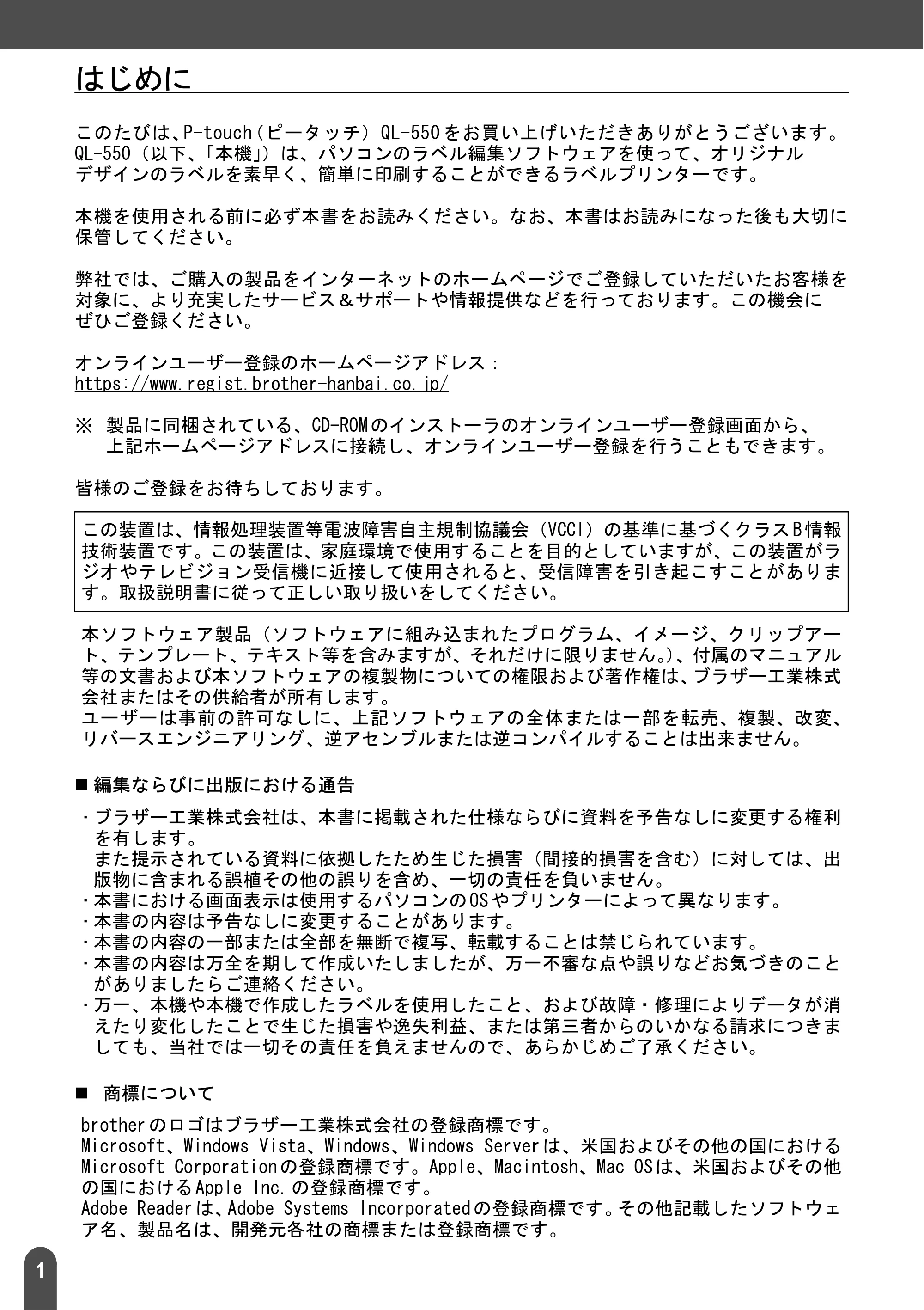 ブラザー QL-550 取扱説明書 (ユーザーズガイド) — はじめに — 原本ページ — 3ページ