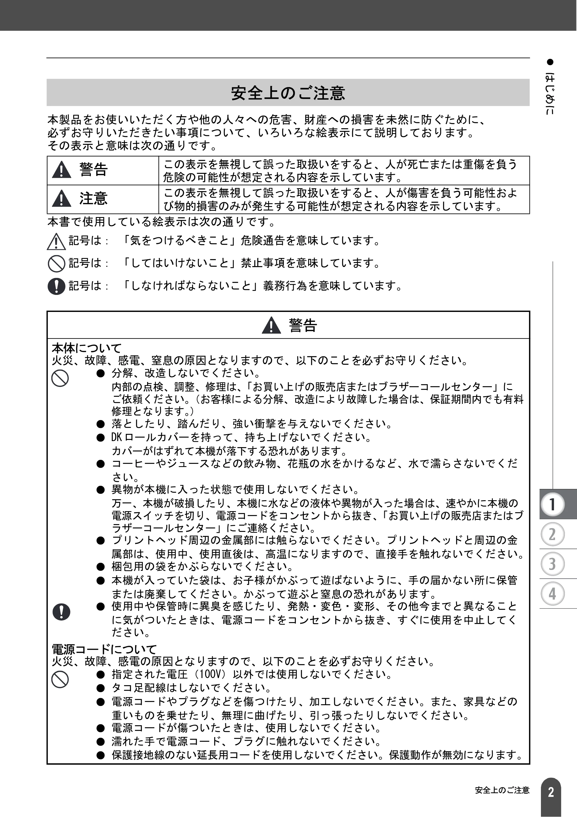 ブラザー QL-550 取扱説明書 (ユーザーズガイド) — 安全上のご注意 — 原本ページ — 4ページ