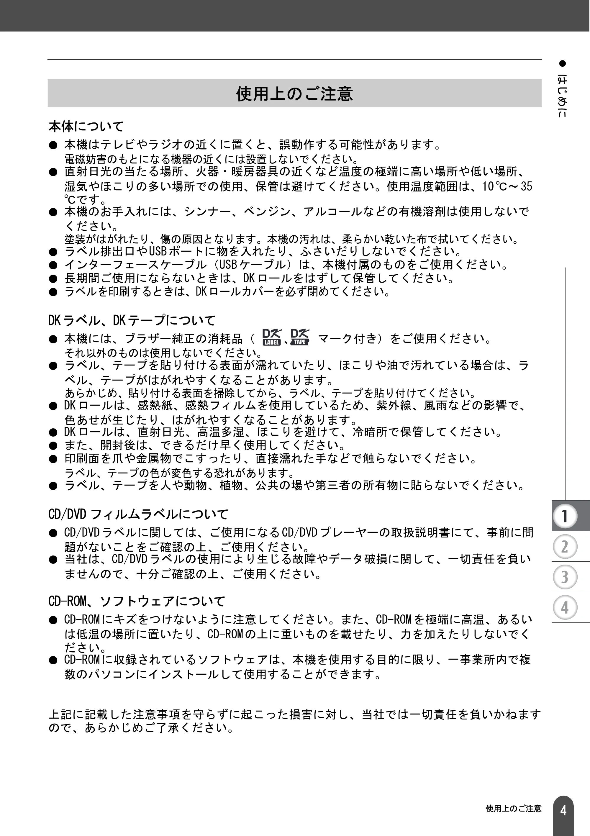 ブラザー QL-550 取扱説明書 (ユーザーズガイド) — 使用上のご注意 — 原本ページ — 6ページ
