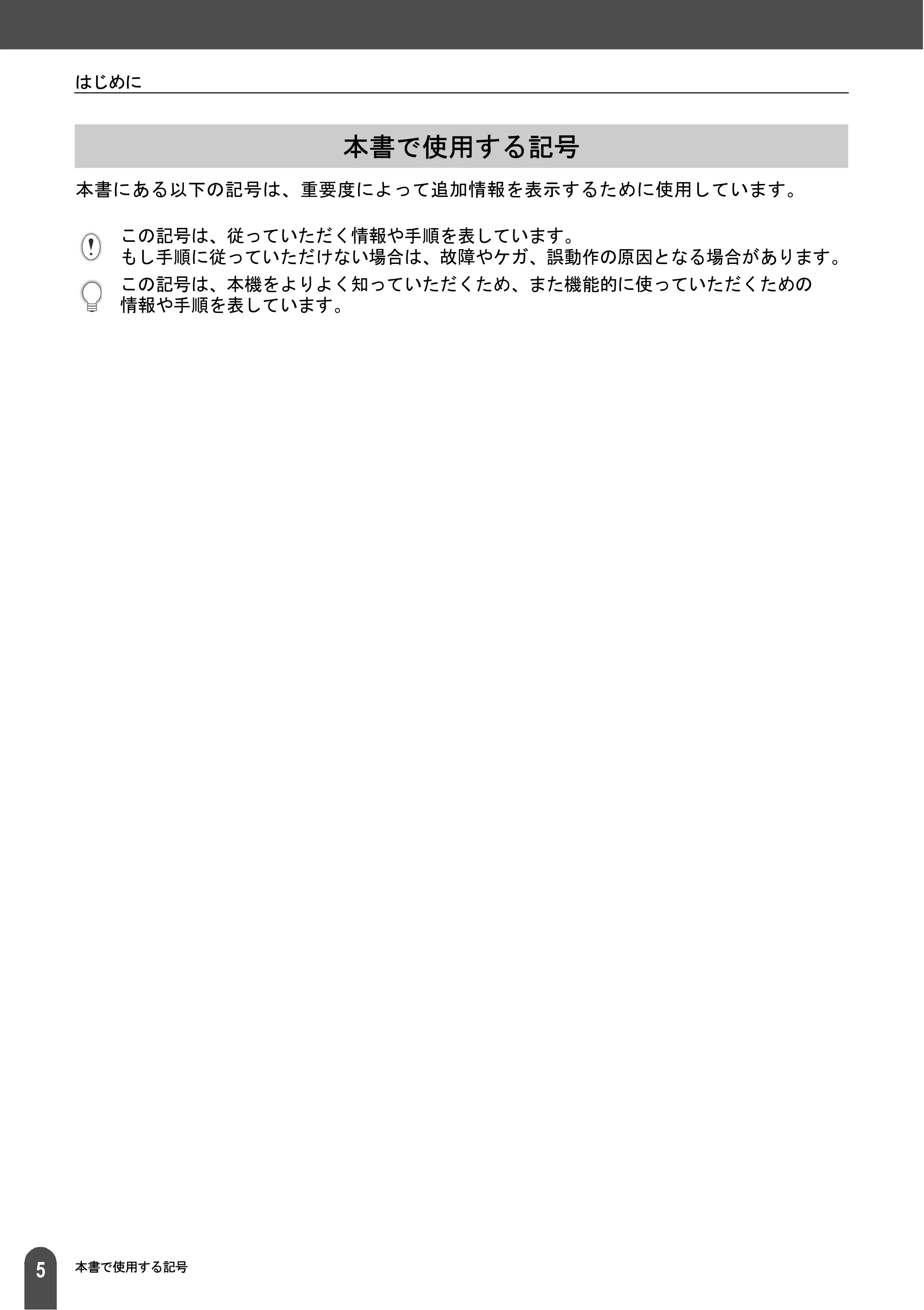 ブラザー QL-550 取扱説明書 (ユーザーズガイド) — 本書で使用する記号 — 原本ページ — 7ページ
