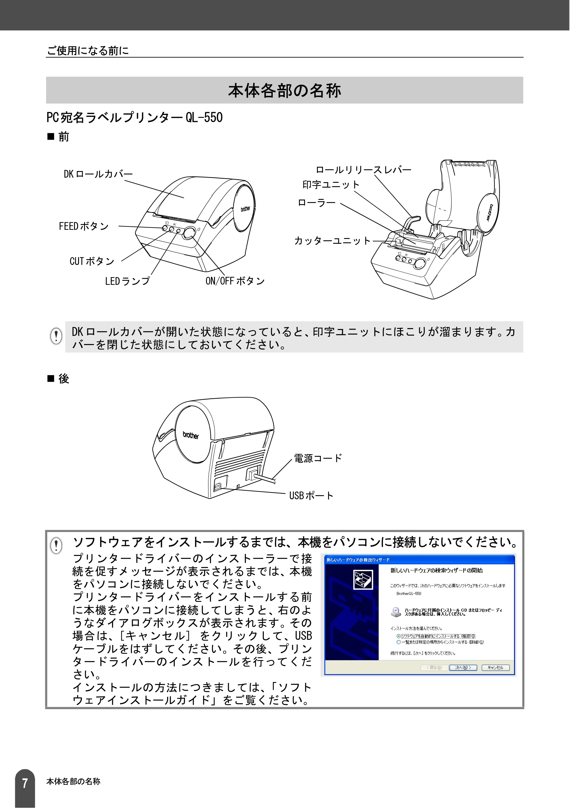 ブラザー QL-550 取扱説明書 (ユーザーズガイド) — 本体各部の名称 — 原本ページ — 9ページ
