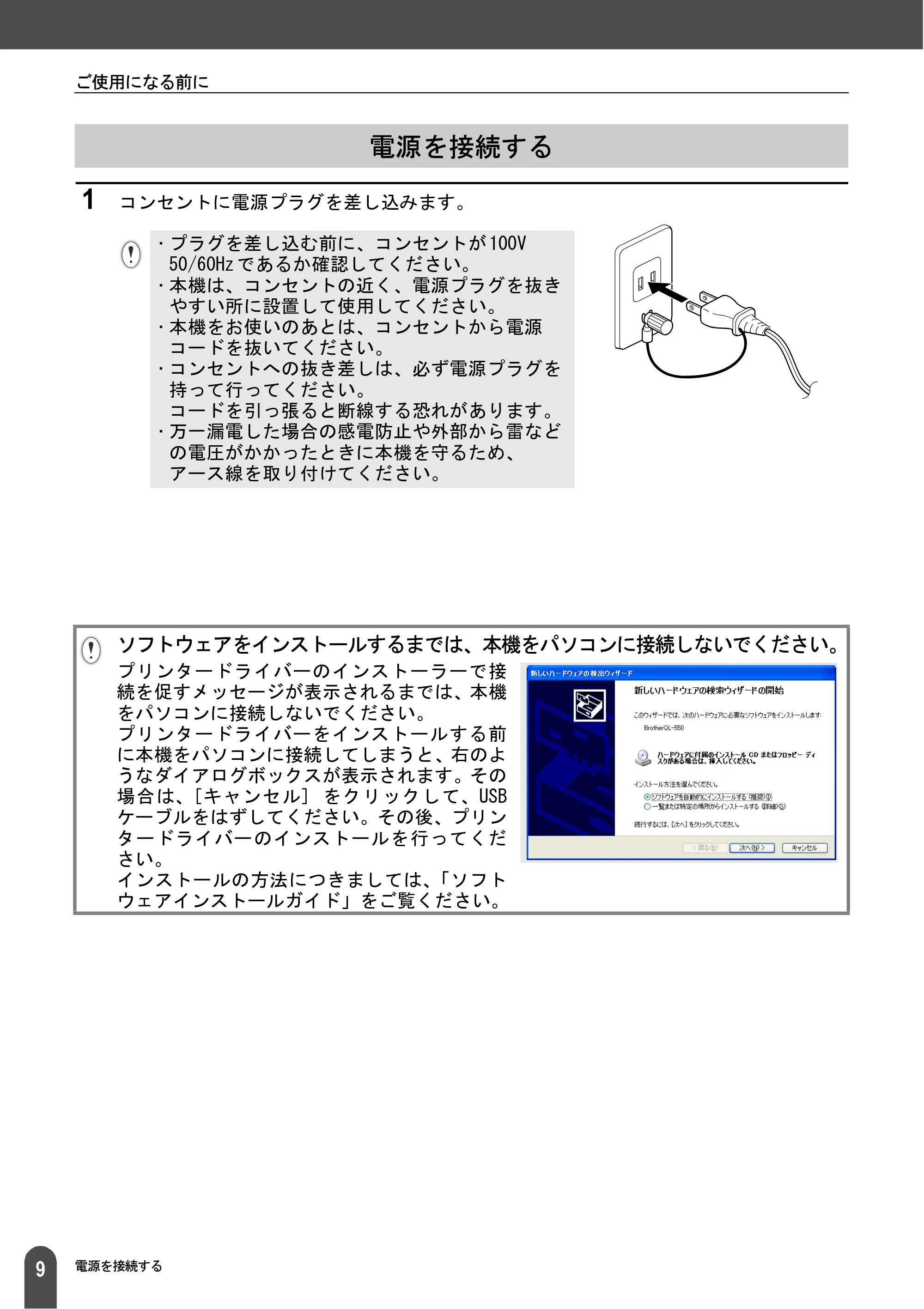 ブラザー QL-550 取扱説明書 (ユーザーズガイド) — 電源を接続する — 原本ページ — 11ページ