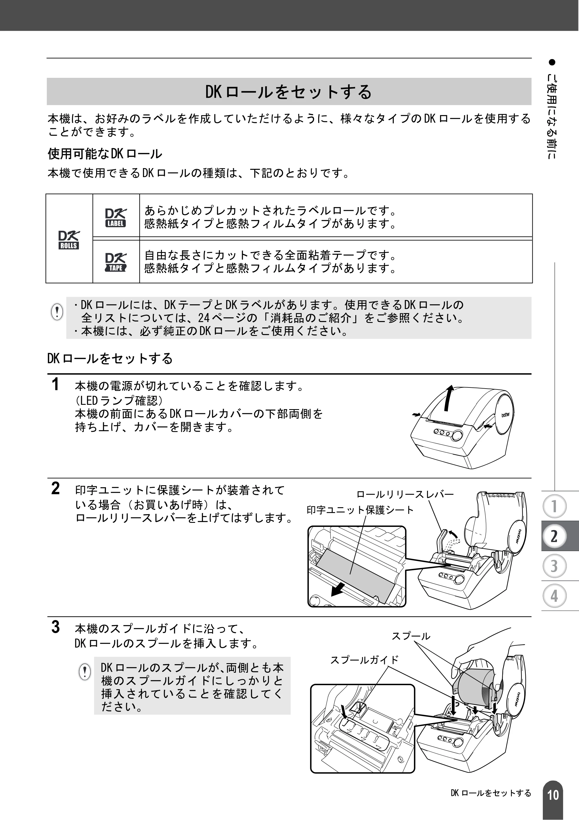 ブラザー QL-550 取扱説明書 (ユーザーズガイド) — DKロールをセットする — 原本ページ — 12ページ