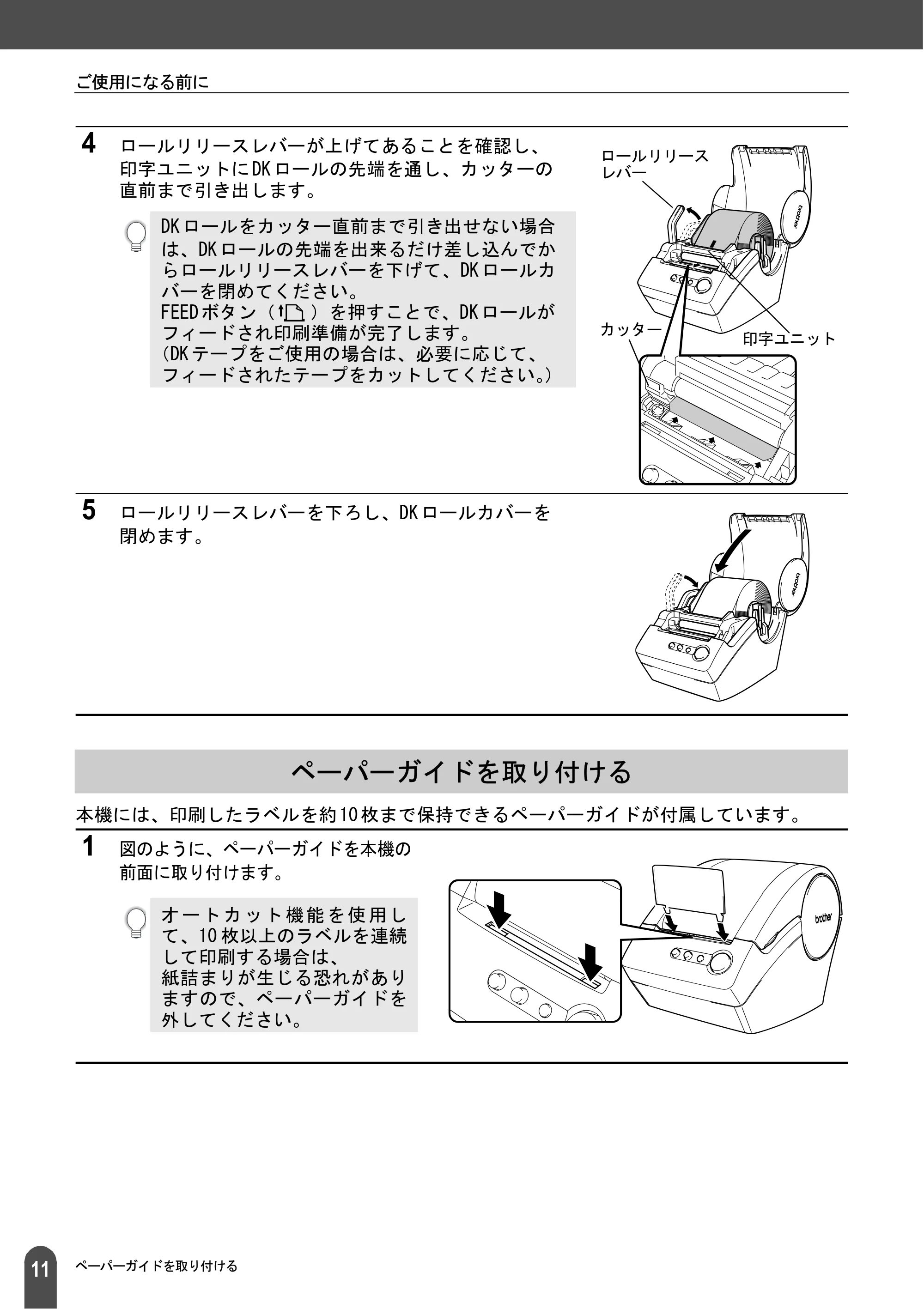 ブラザー QL-550 取扱説明書 (ユーザーズガイド) — ペーパーガイドを取り付ける — 原本ページ — 13ページ