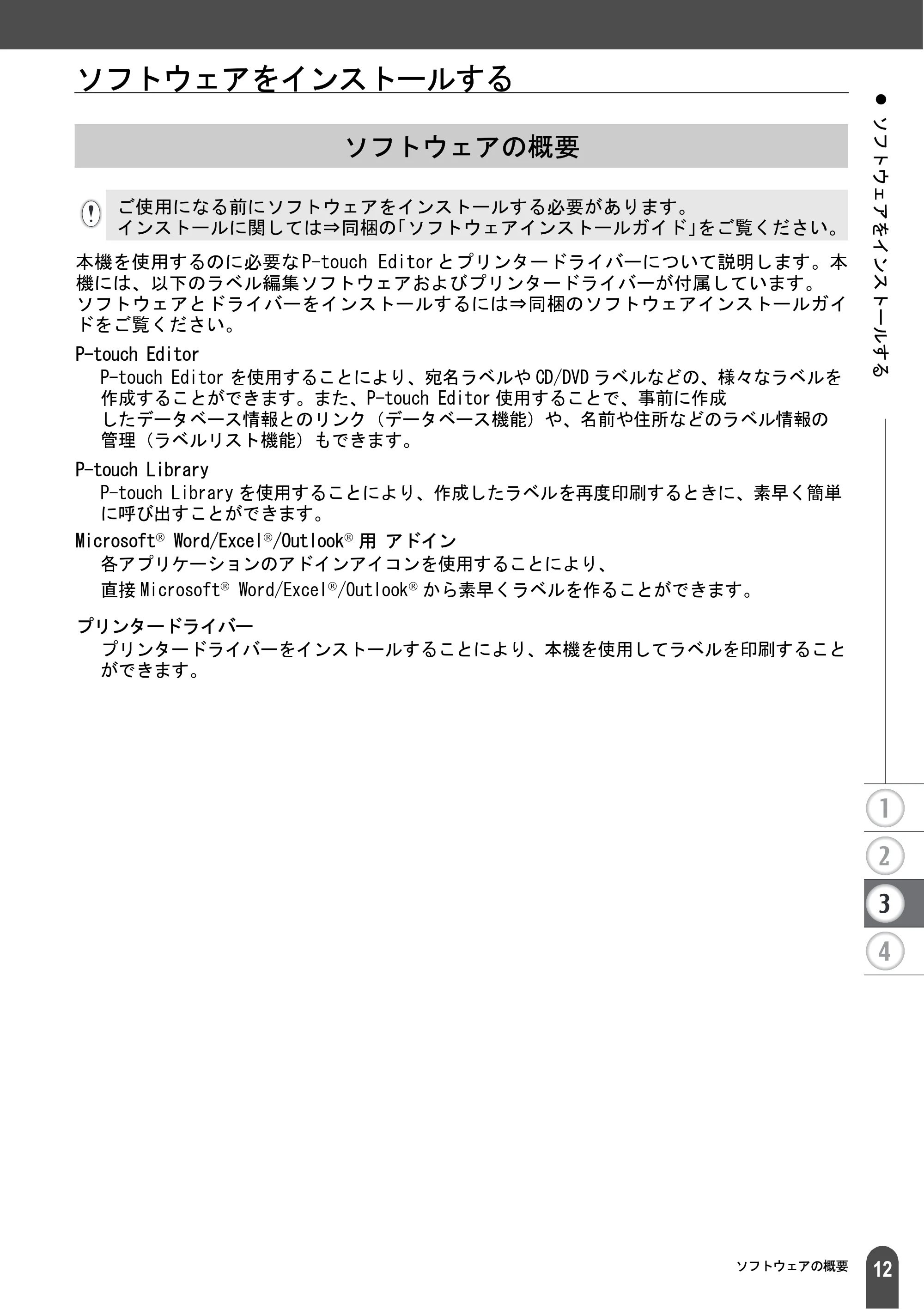 ブラザー QL-550 取扱説明書 (ユーザーズガイド) — ソフトウェアをインストールする — 原本ページ — 14ページ
