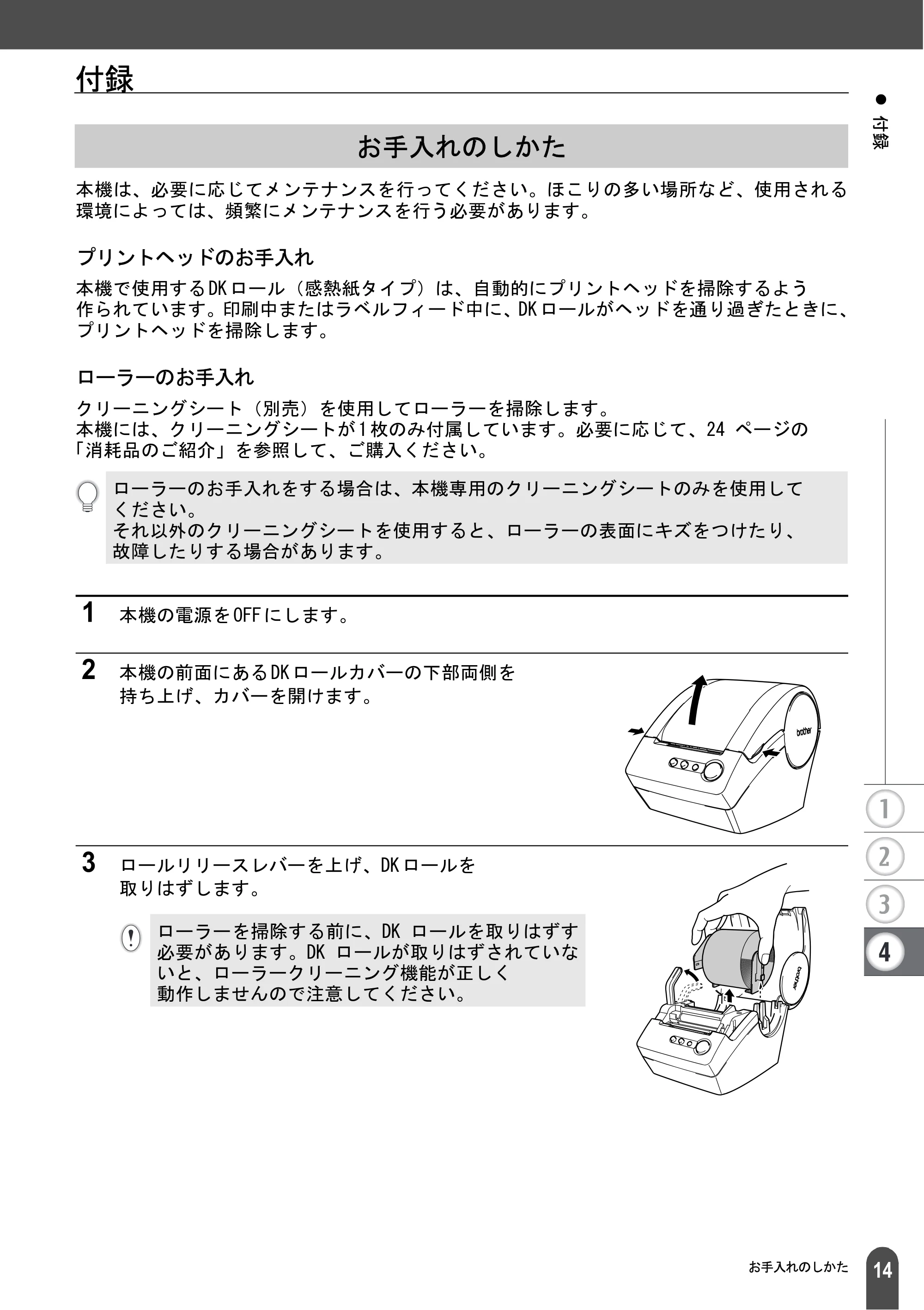 ブラザー QL-550 取扱説明書 (ユーザーズガイド) — 付録 — 原本ページ — 16ページ