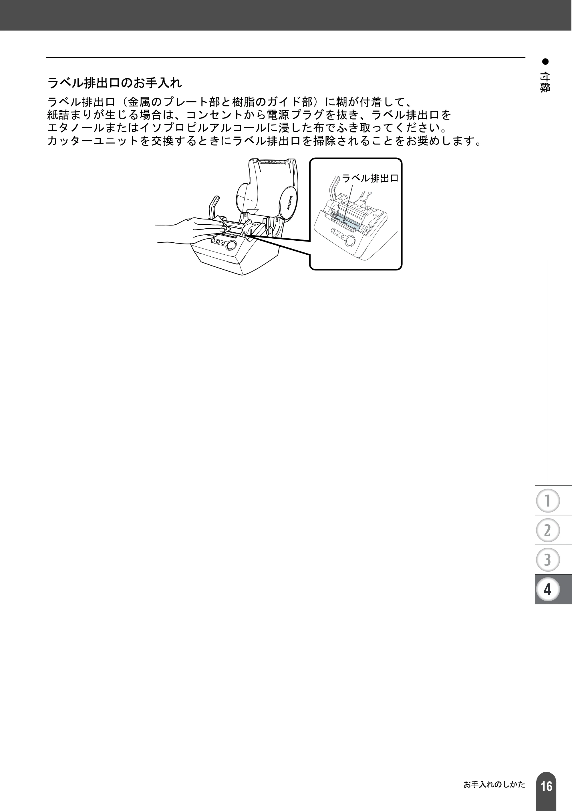 ブラザー QL-550 取扱説明書 (ユーザーズガイド) — 原本ページ — 18ページ