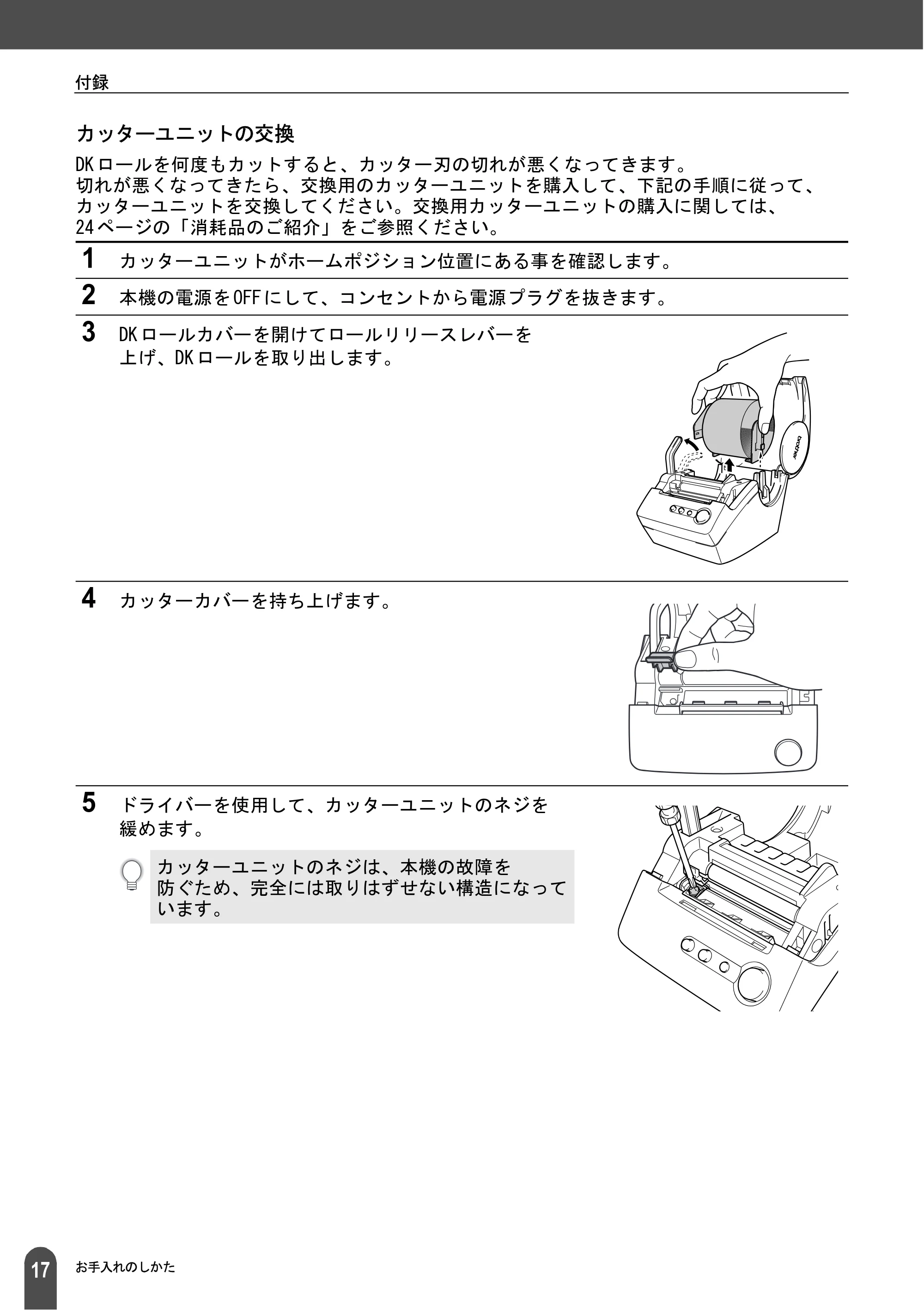 ブラザー QL-550 取扱説明書 (ユーザーズガイド) — 原本ページ — 19ページ