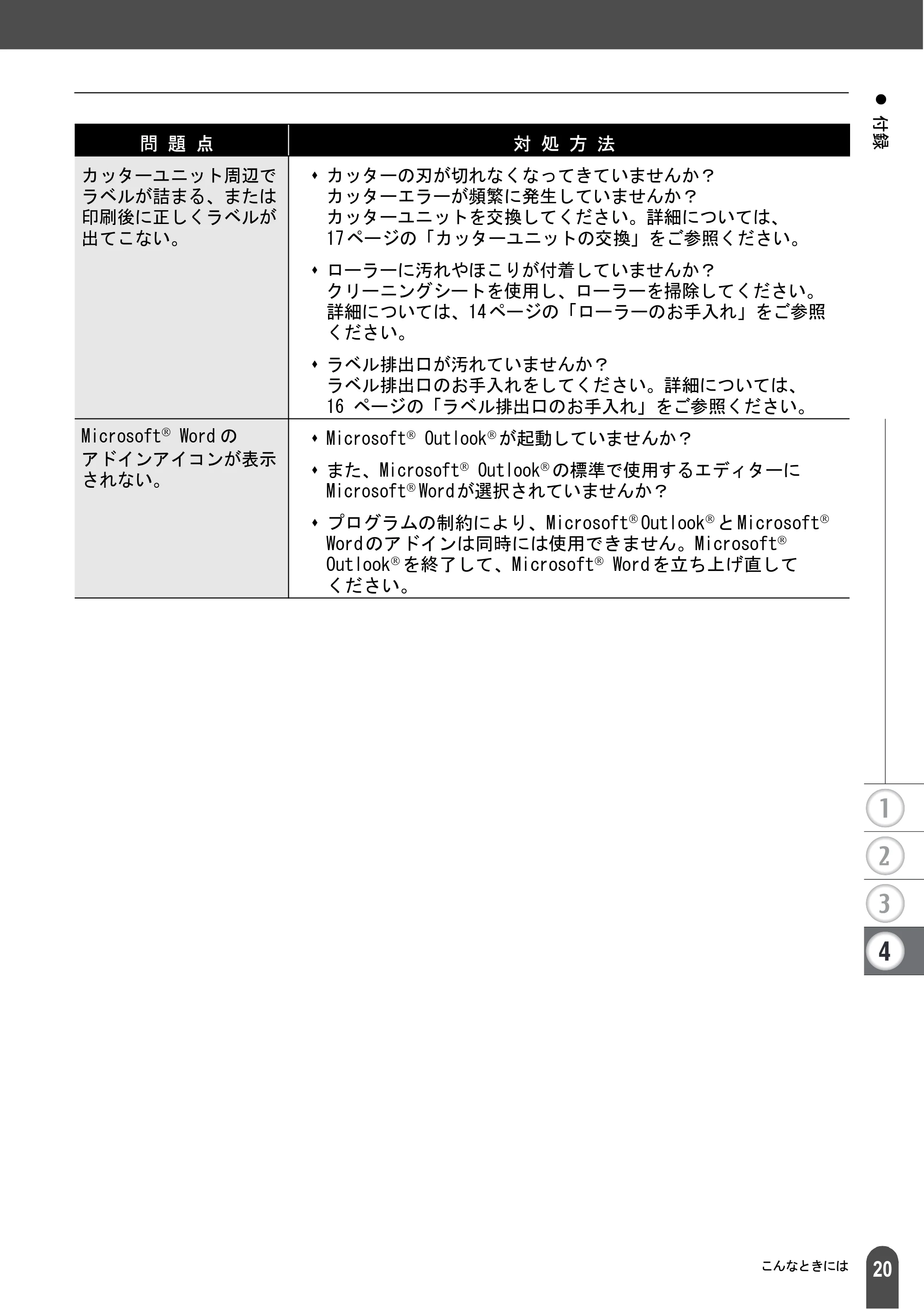 ブラザー QL-550 取扱説明書 (ユーザーズガイド) — 原本ページ — 22ページ