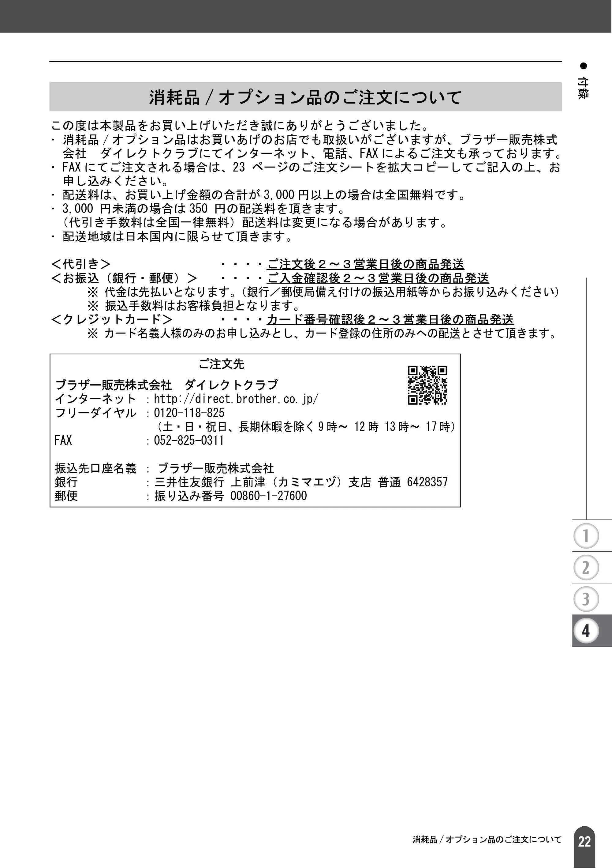 ブラザー QL-550 取扱説明書 (ユーザーズガイド) — 消耗品/オプション品のご注文について — 原本ページ — 24ページ