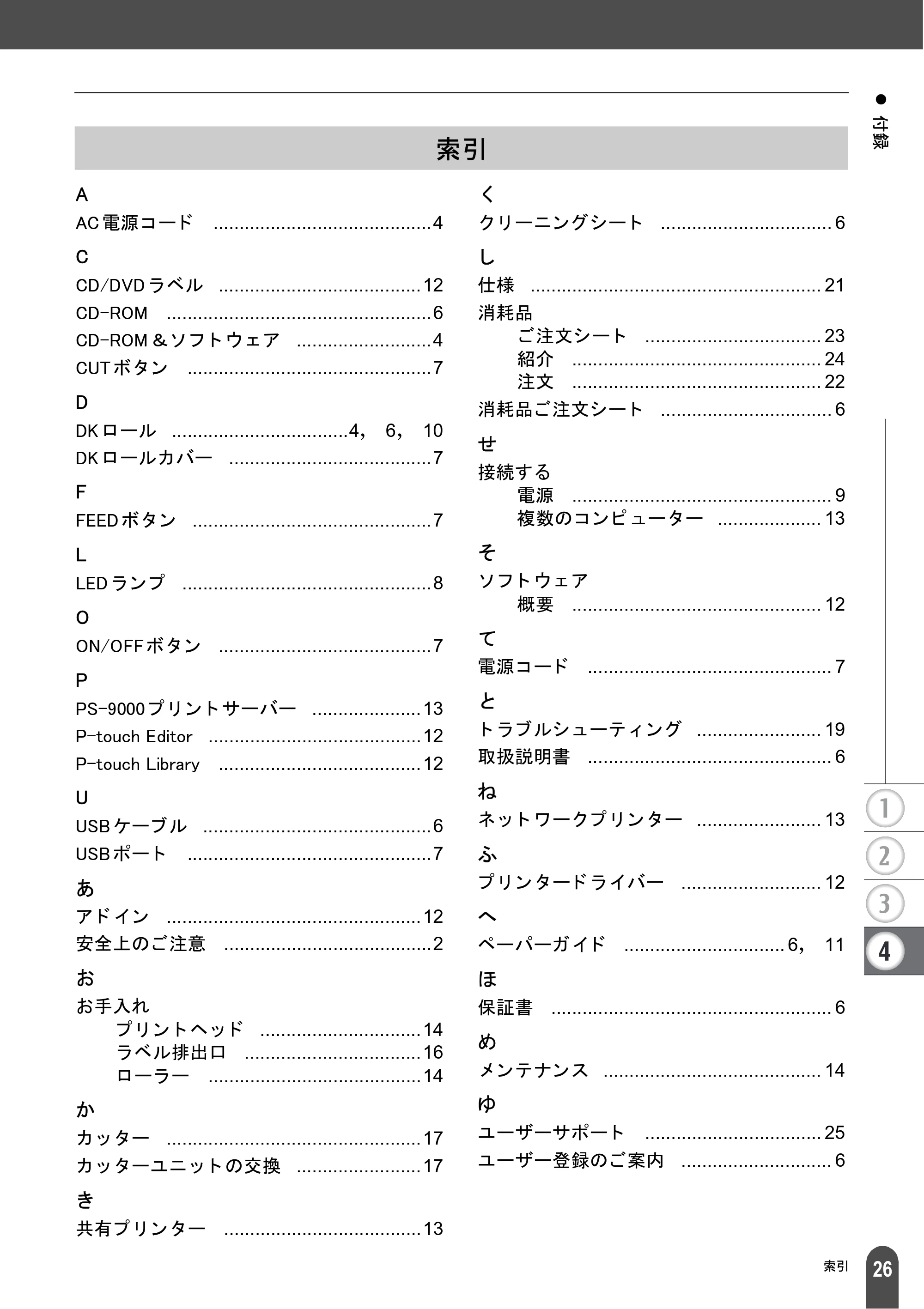 ブラザー QL-550 取扱説明書 (ユーザーズガイド) — 索引 — 原本ページ — 28ページ