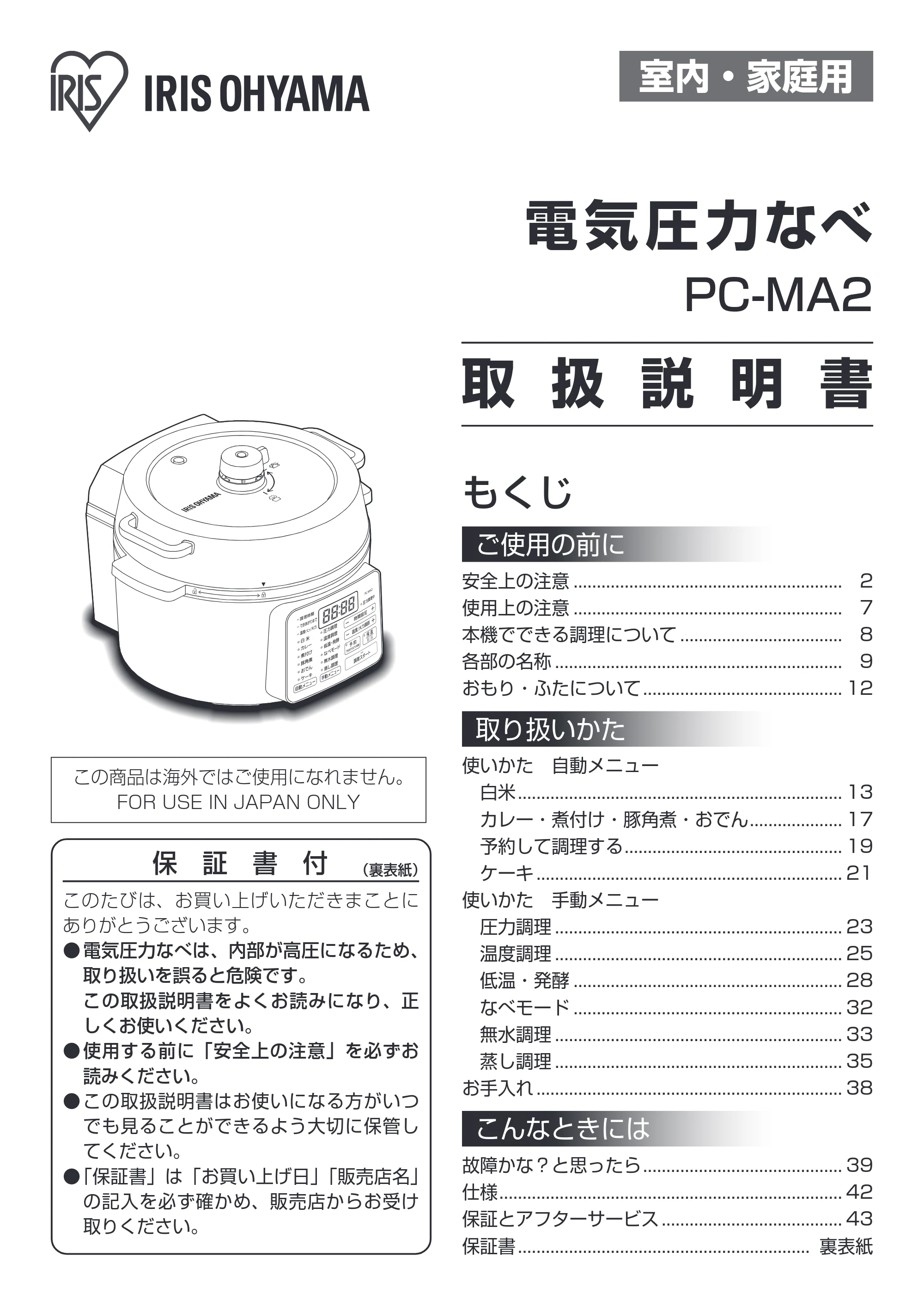 アイリスオーヤマ PC-MA2 取扱説明書 — 原本ページ — 1ページ