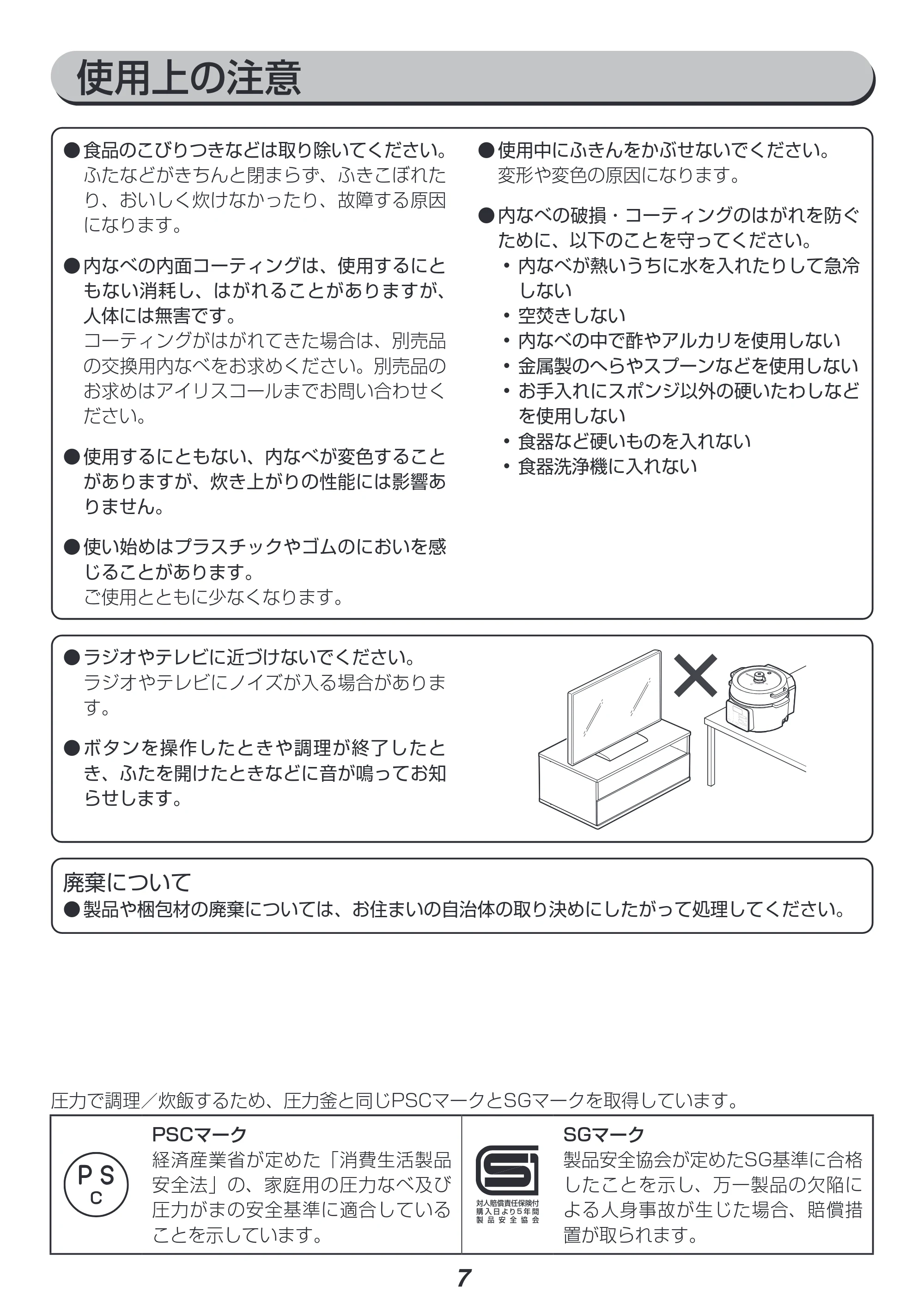 アイリスオーヤマ PC-MA2 取扱説明書 — 原本ページ — 7ページ