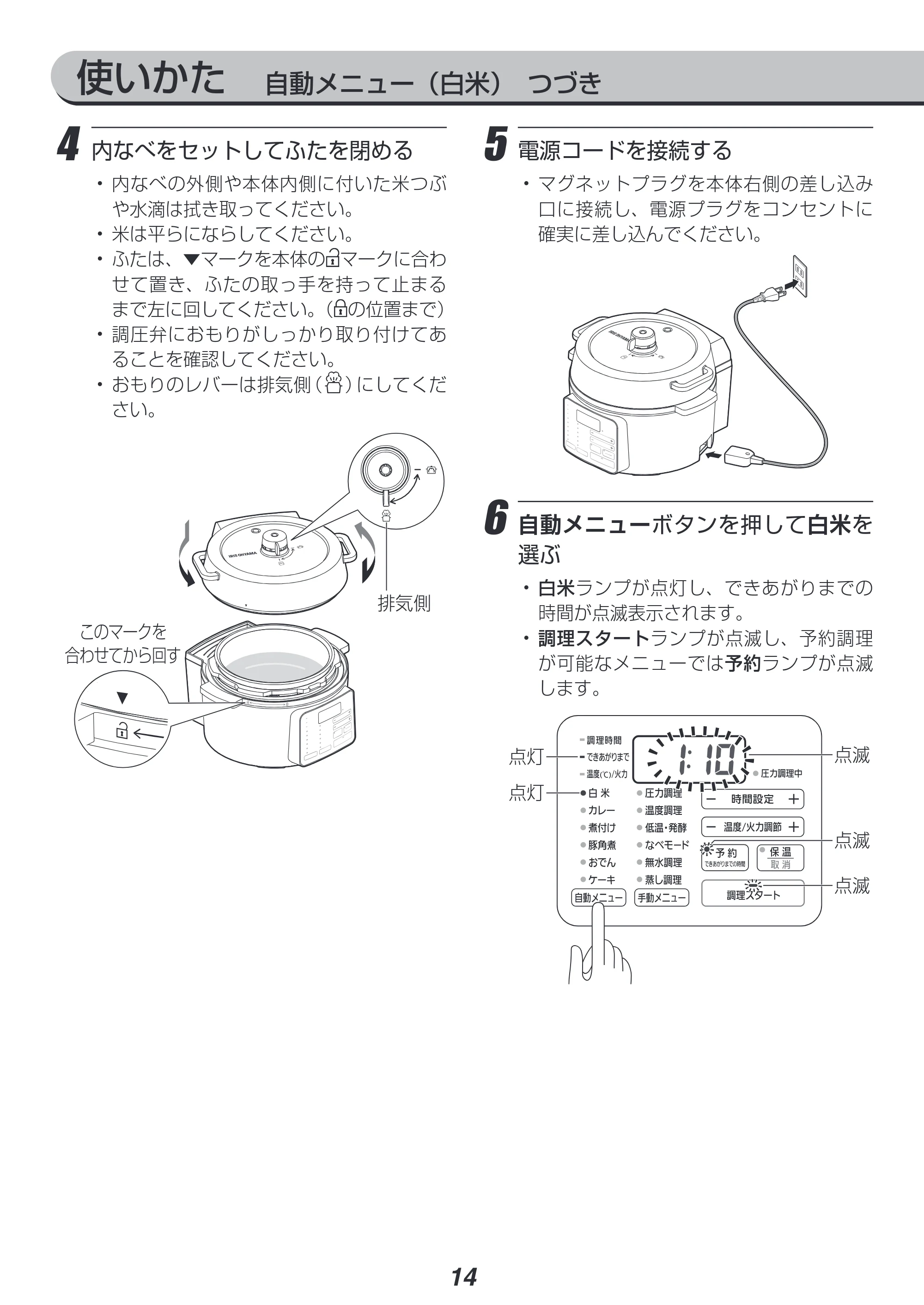 アイリスオーヤマ PC-MA2 取扱説明書 — 原本ページ — 14ページ