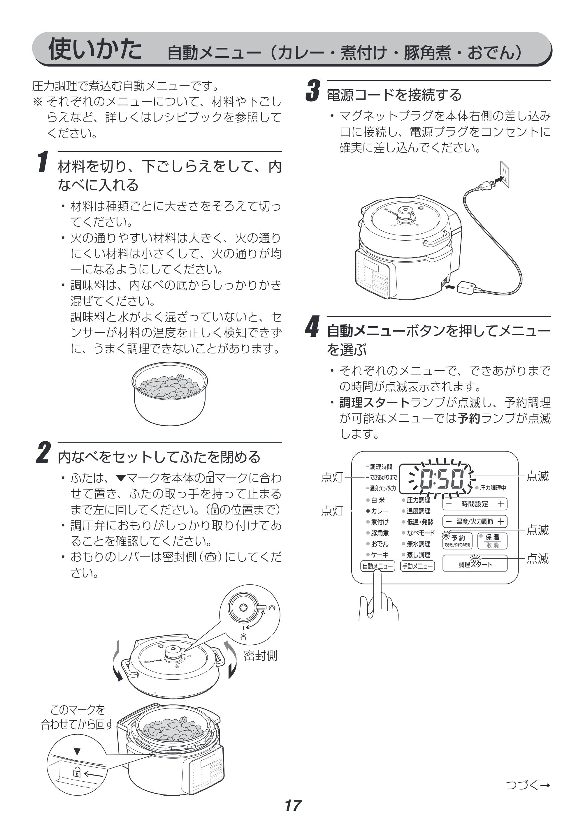 アイリスオーヤマ PC-MA2 取扱説明書 — 原本ページ — 17ページ