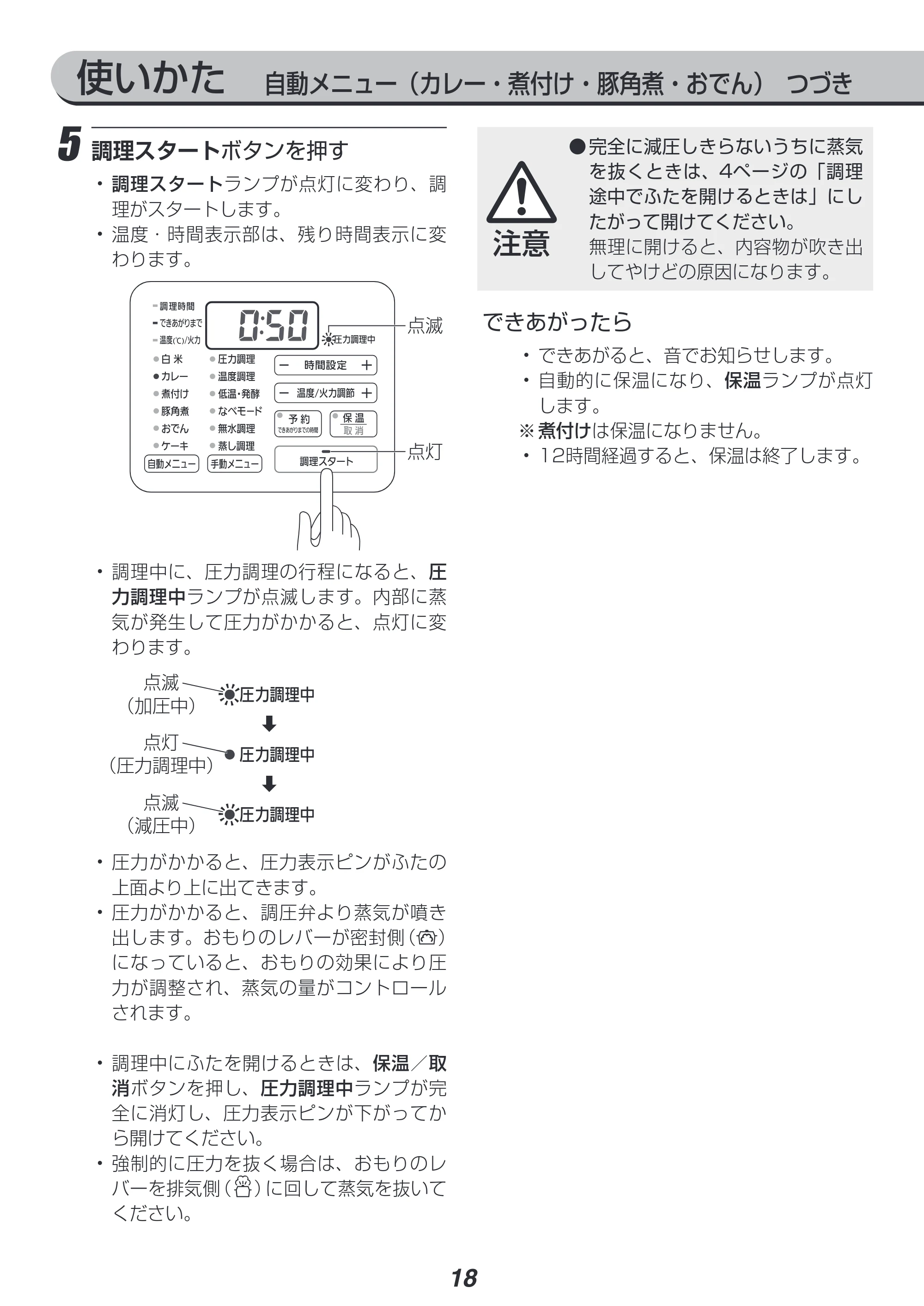アイリスオーヤマ PC-MA2 取扱説明書 — 原本ページ — 18ページ