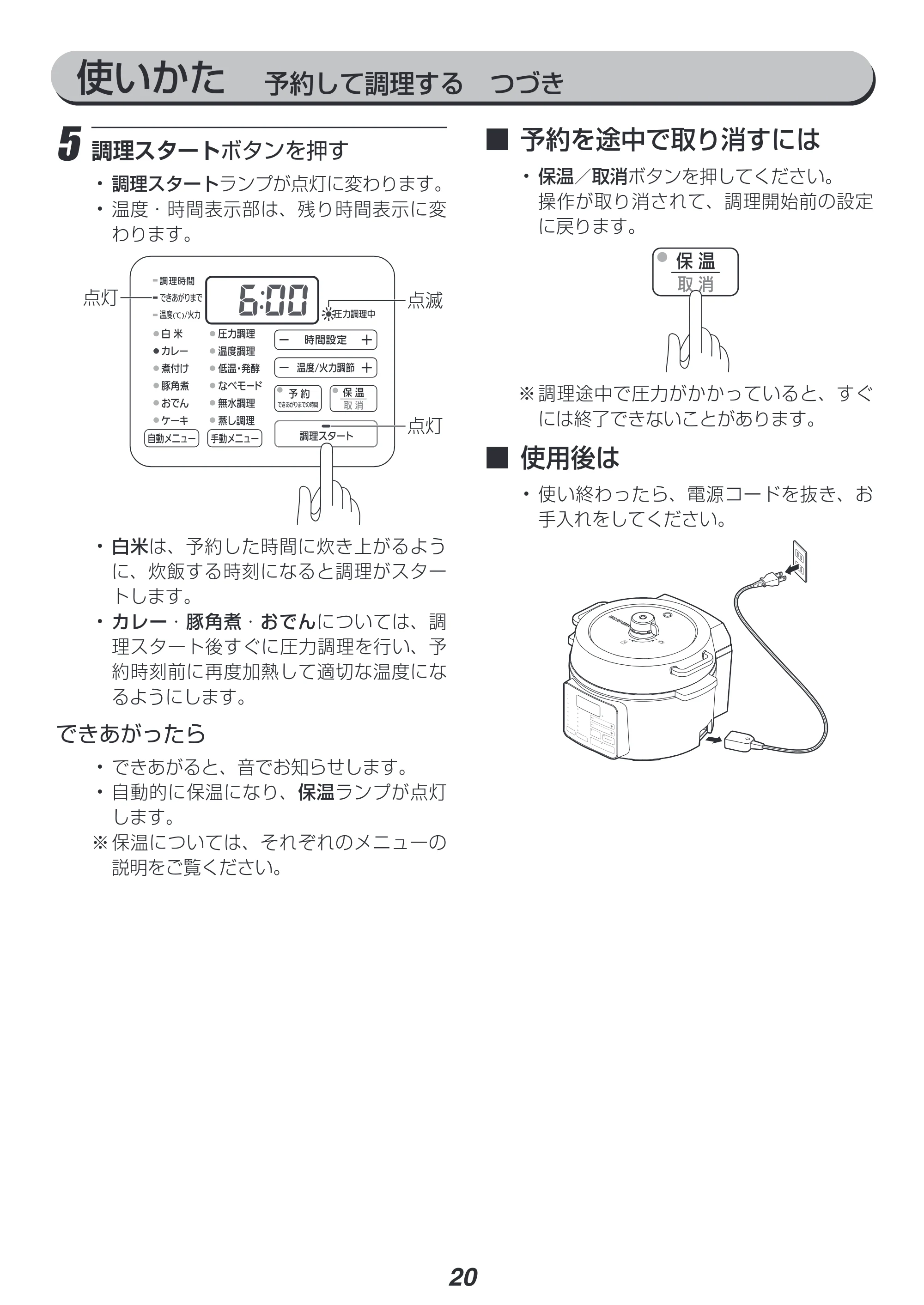 アイリスオーヤマ PC-MA2 取扱説明書 — 原本ページ — 20ページ