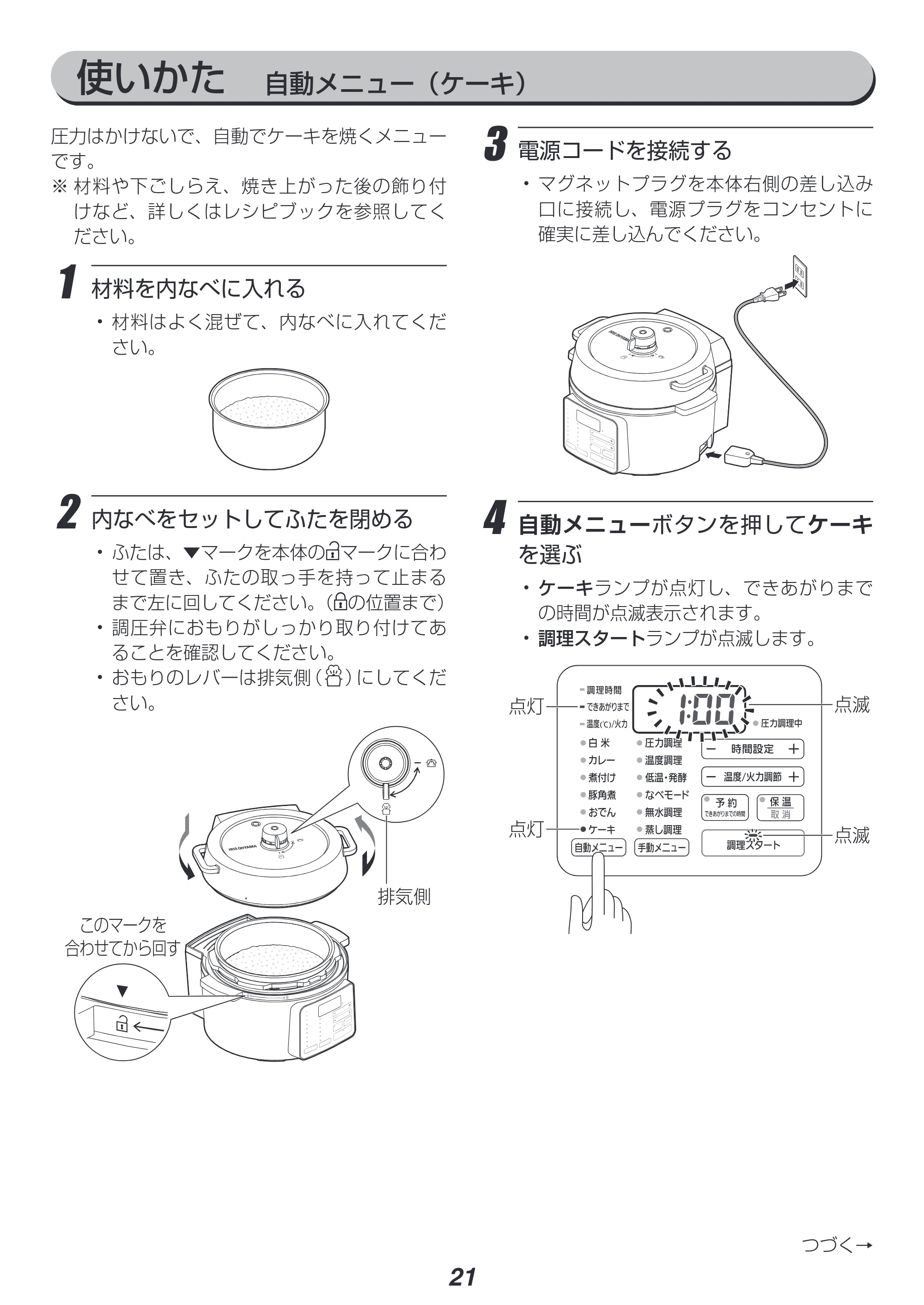 アイリスオーヤマ PC-MA2 取扱説明書 — 原本ページ — 21ページ