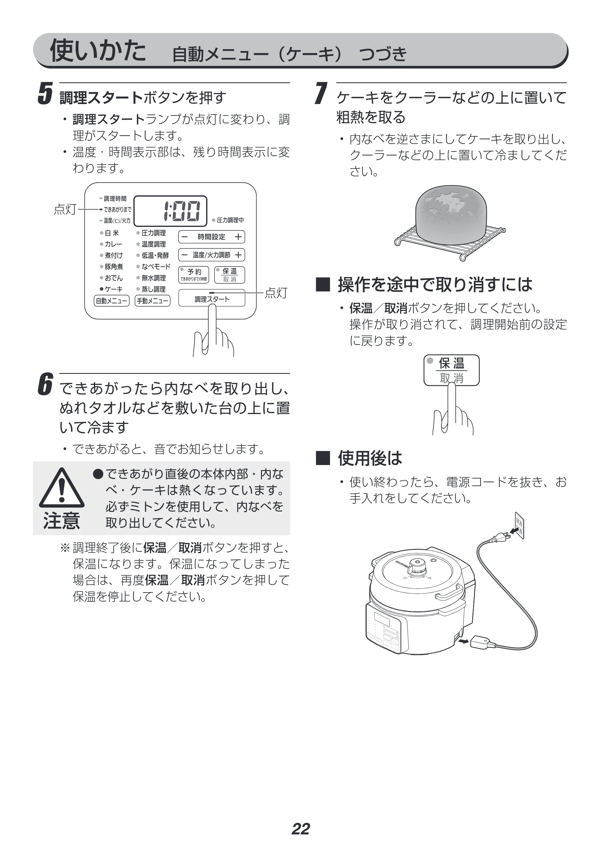 アイリスオーヤマ PC-MA2 取扱説明書 — 原本ページ — 22ページ