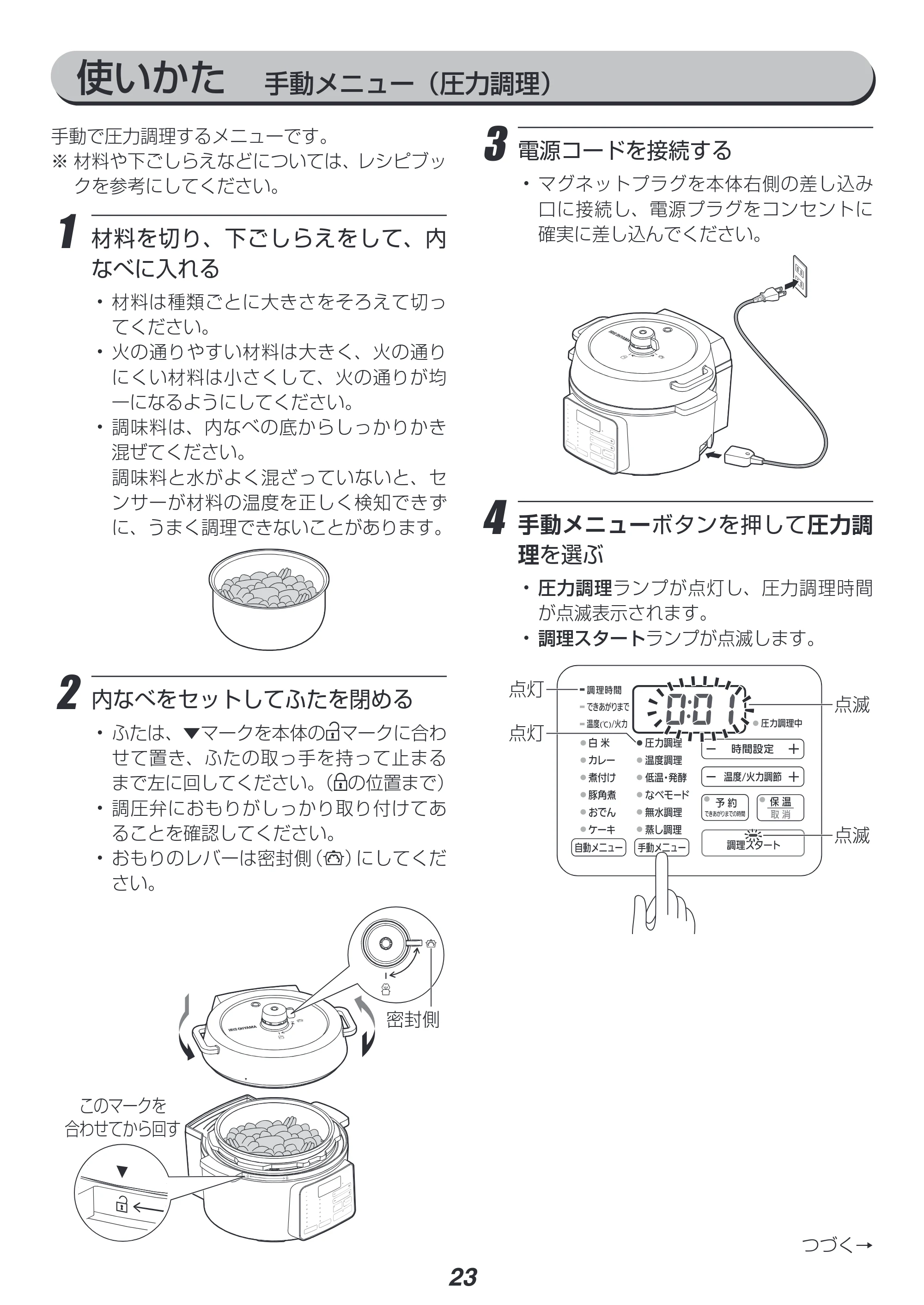アイリスオーヤマ PC-MA2 取扱説明書 — 原本ページ — 23ページ